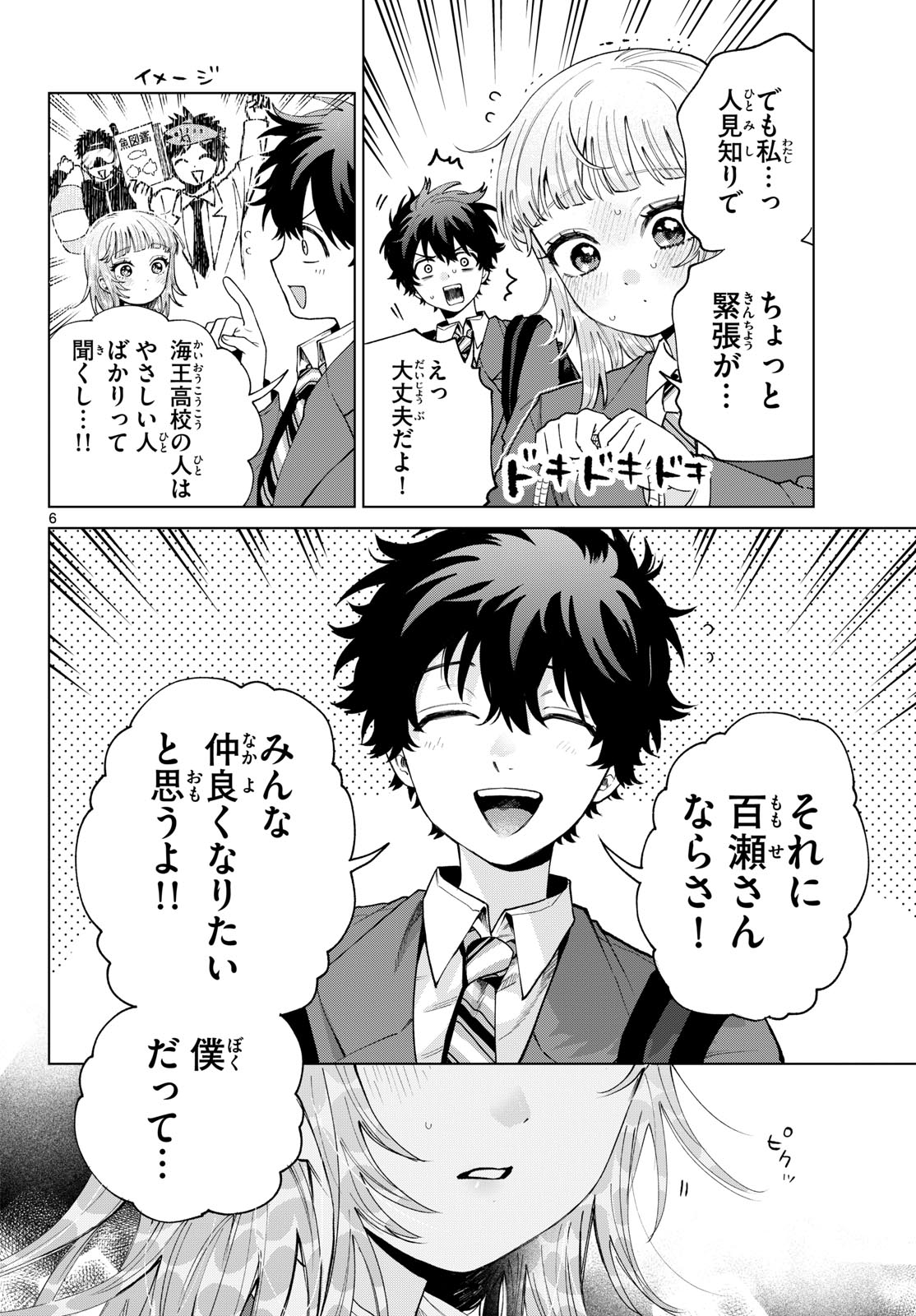 Momose Akira no Hatsukoi Hatan-chuu. Chapter 98 6ページ