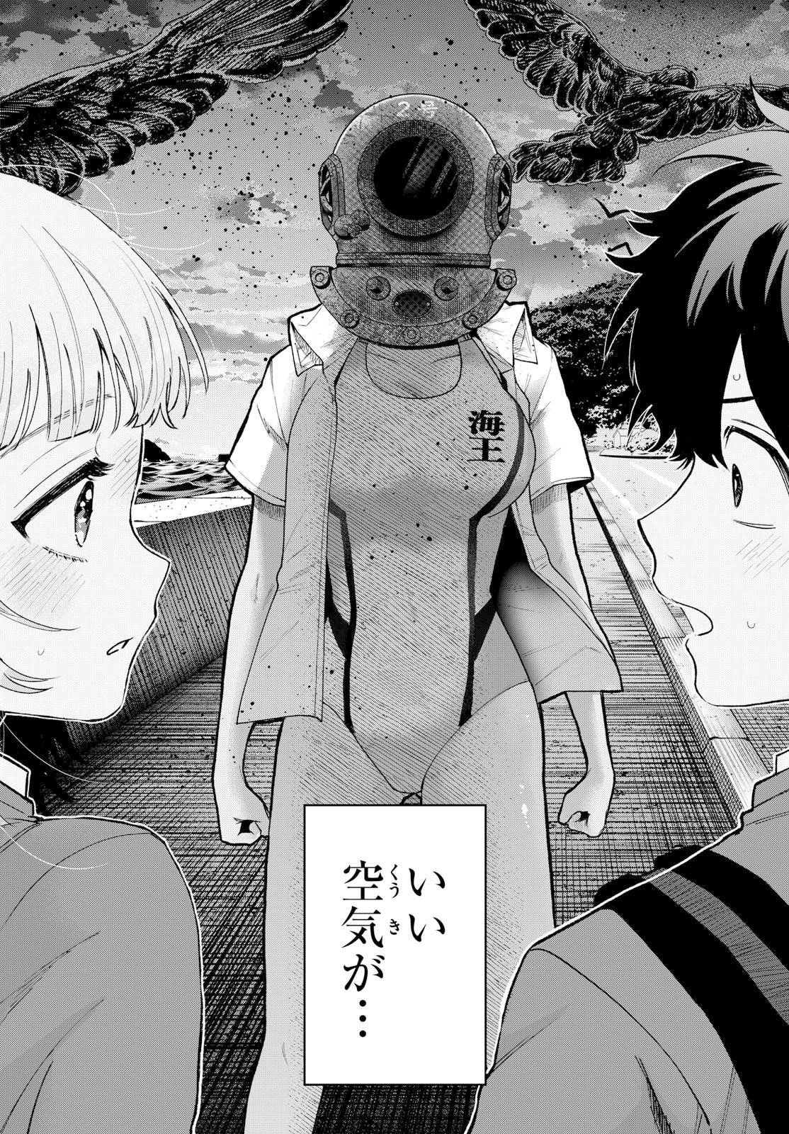 Momose Akira no Hatsukoi Hatan-chuu. Chapter 98 8ページ