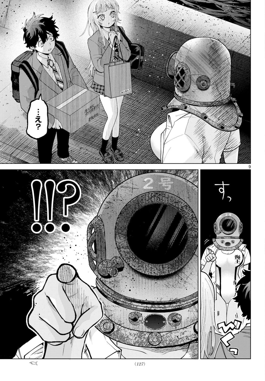 Momose Akira no Hatsukoi Hatan-chuu. Chapter 98 9ページ