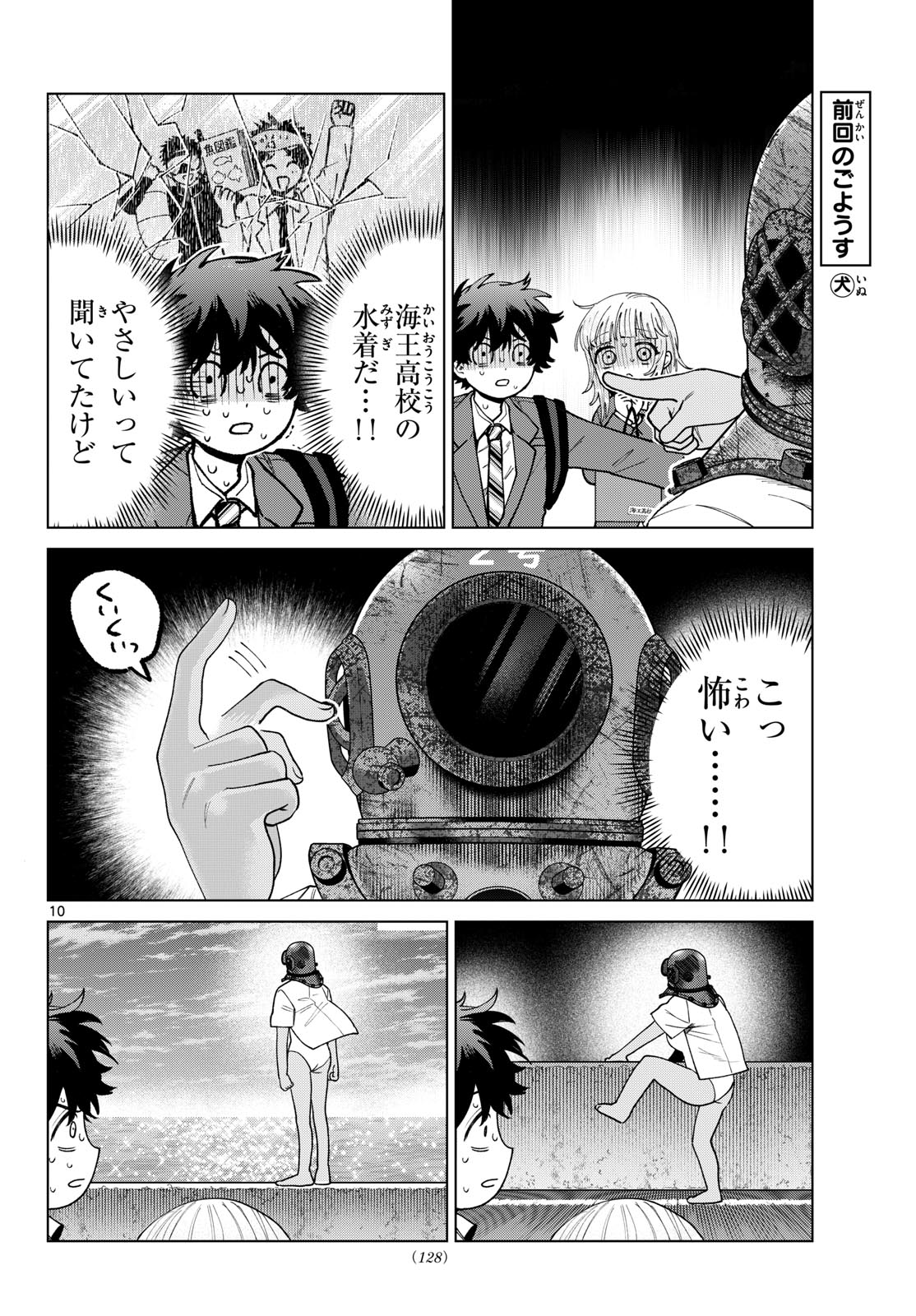 Momose Akira no Hatsukoi Hatan-chuu. Chapter 98 10ページ