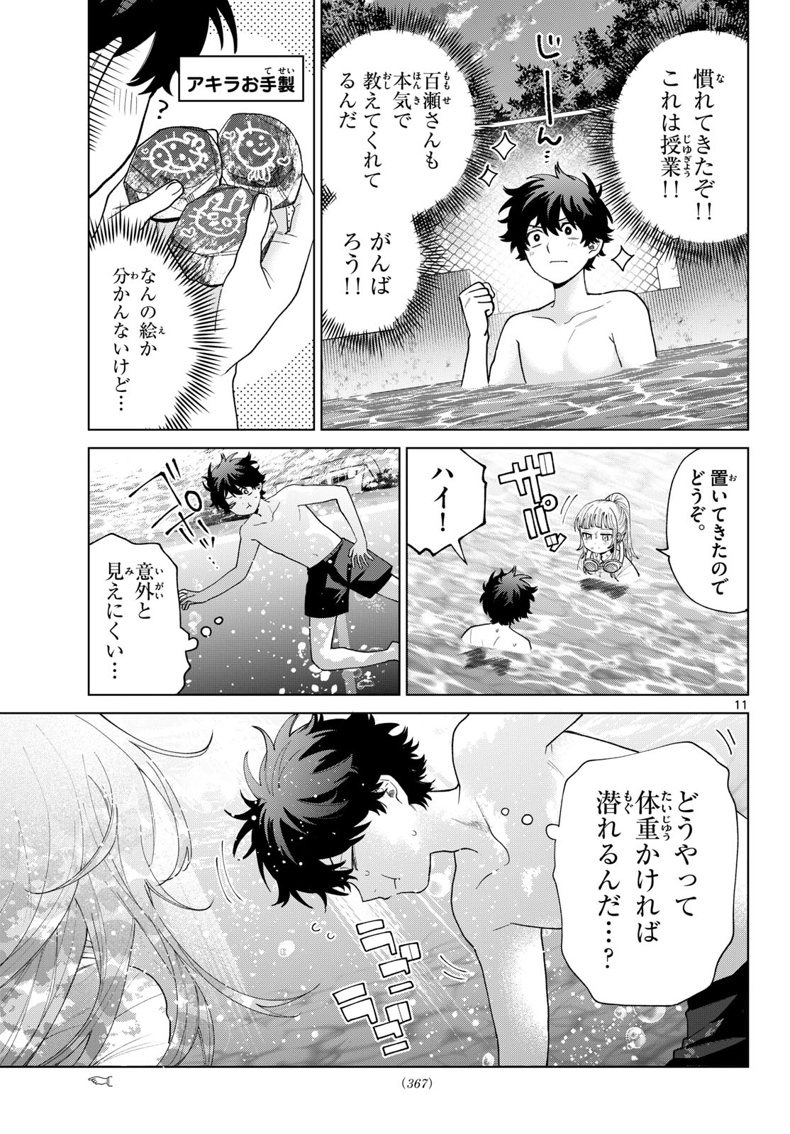Momose Akira no Hatsukoi Hatan-chuu. Chapter 99 11ページ