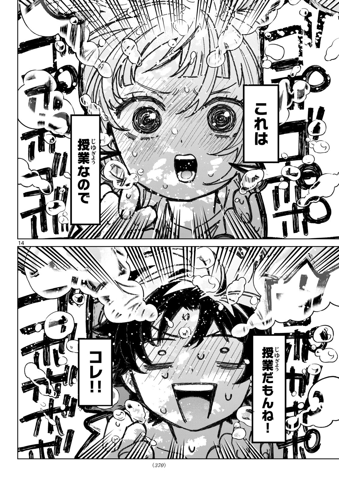 Momose Akira no Hatsukoi Hatan-chuu. Chapter 99 14ページ