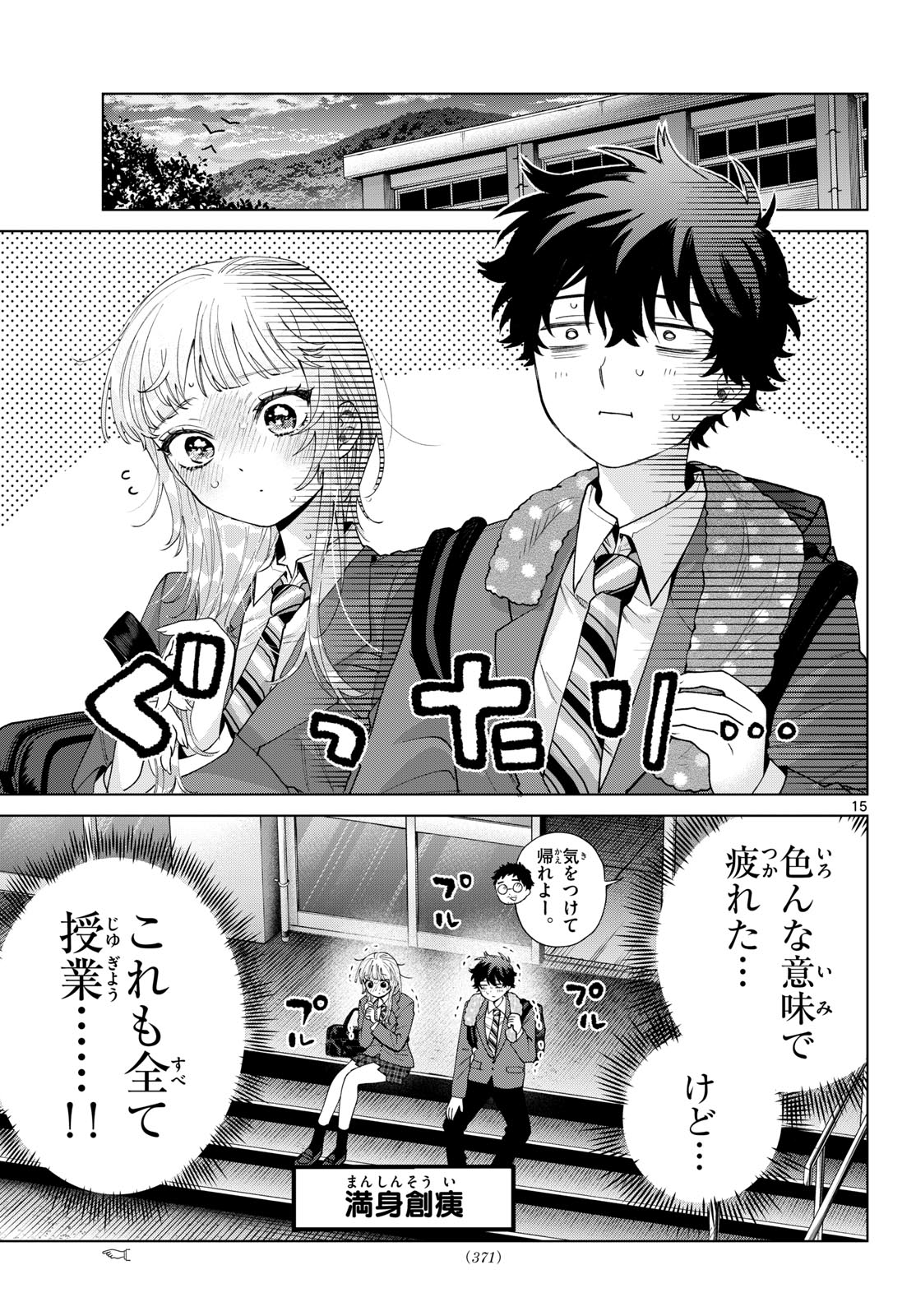 Momose Akira no Hatsukoi Hatan-chuu. Chapter 99 15ページ