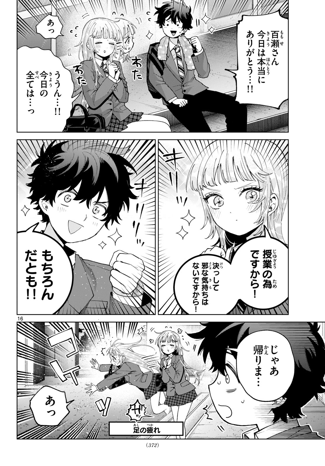 Momose Akira no Hatsukoi Hatan-chuu. Chapter 99 16ページ