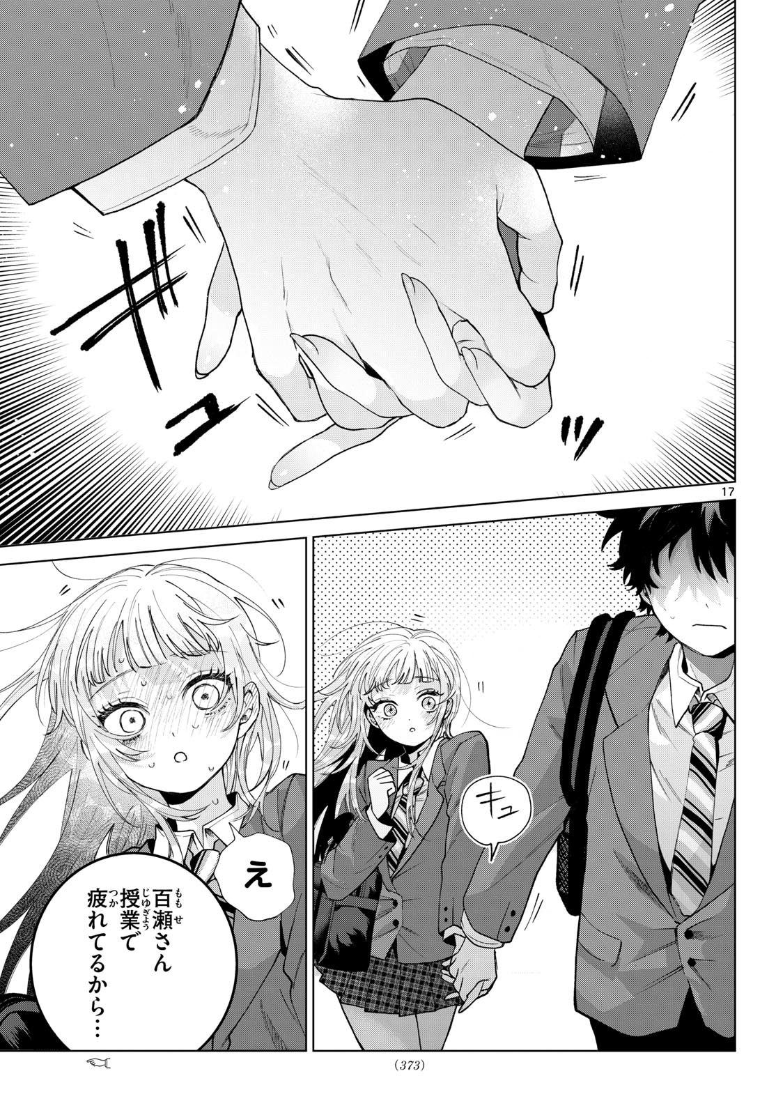 Momose Akira no Hatsukoi Hatan-chuu. Chapter 99 17ページ