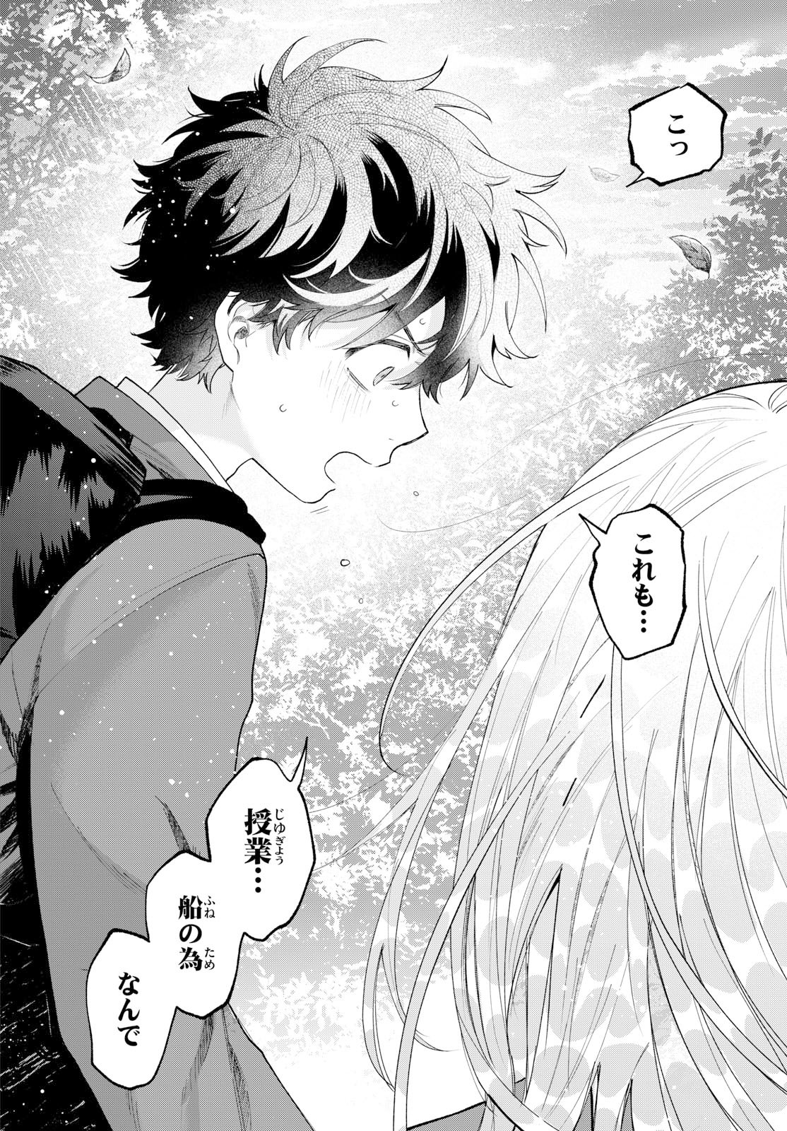 Momose Akira no Hatsukoi Hatan-chuu. Chapter 99 18ページ