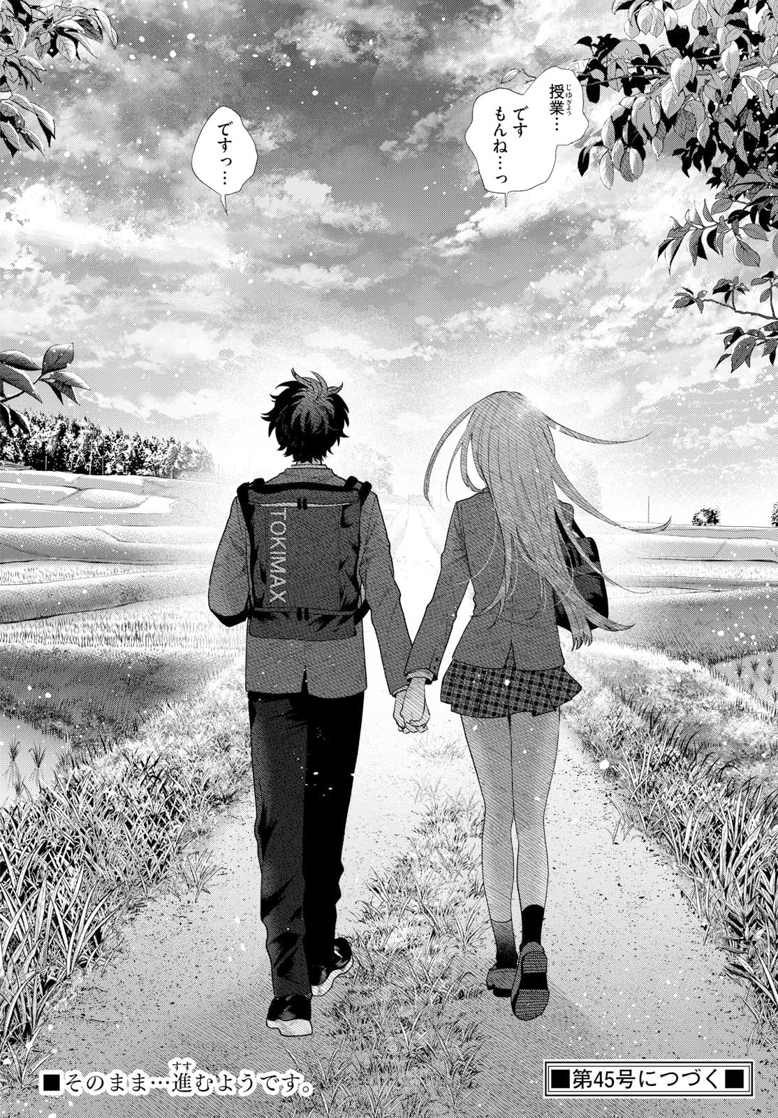 Momose Akira no Hatsukoi Hatan-chuu. Chapter 99 20ページ