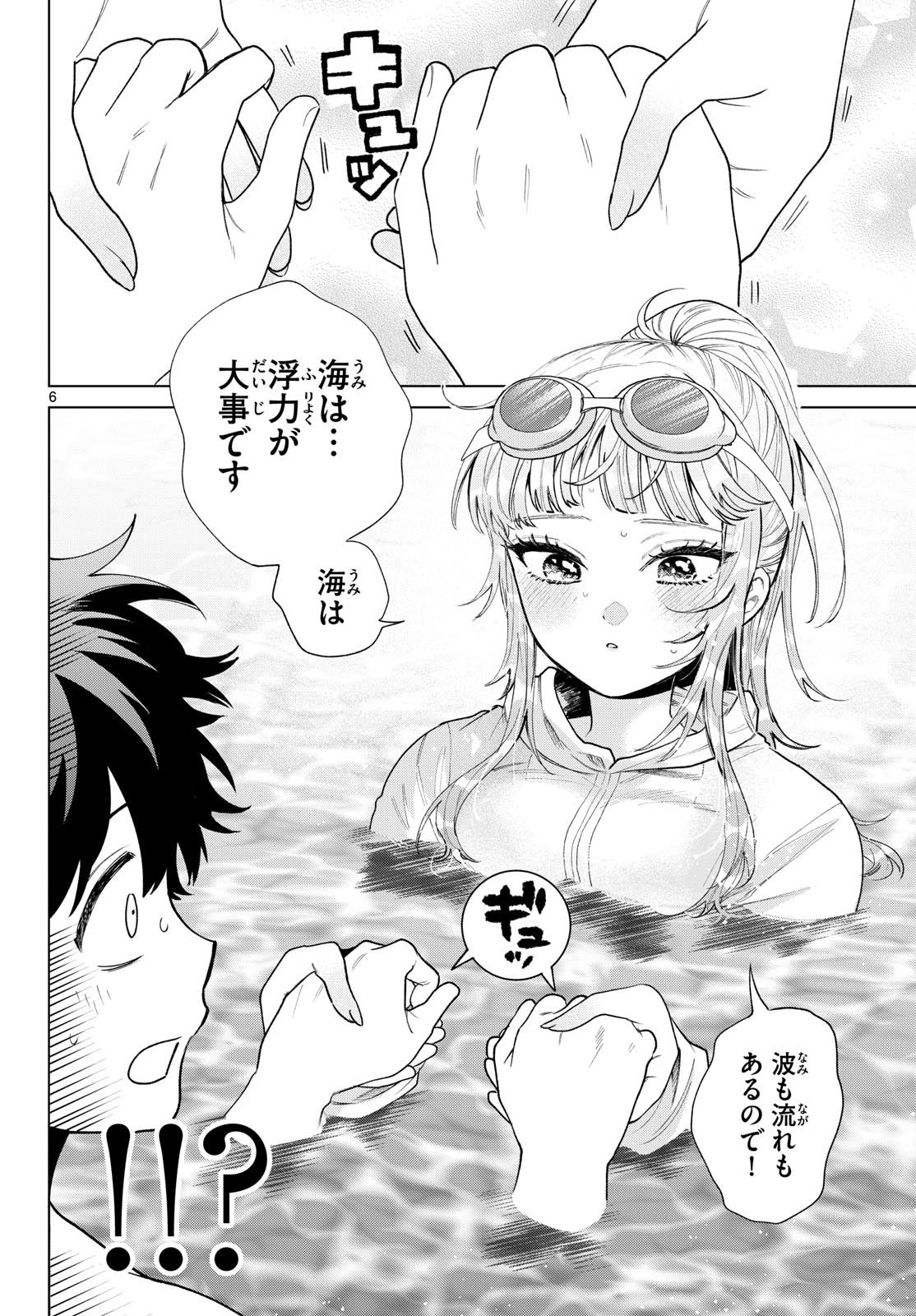 Momose Akira no Hatsukoi Hatan-chuu. Chapter 99 6ページ
