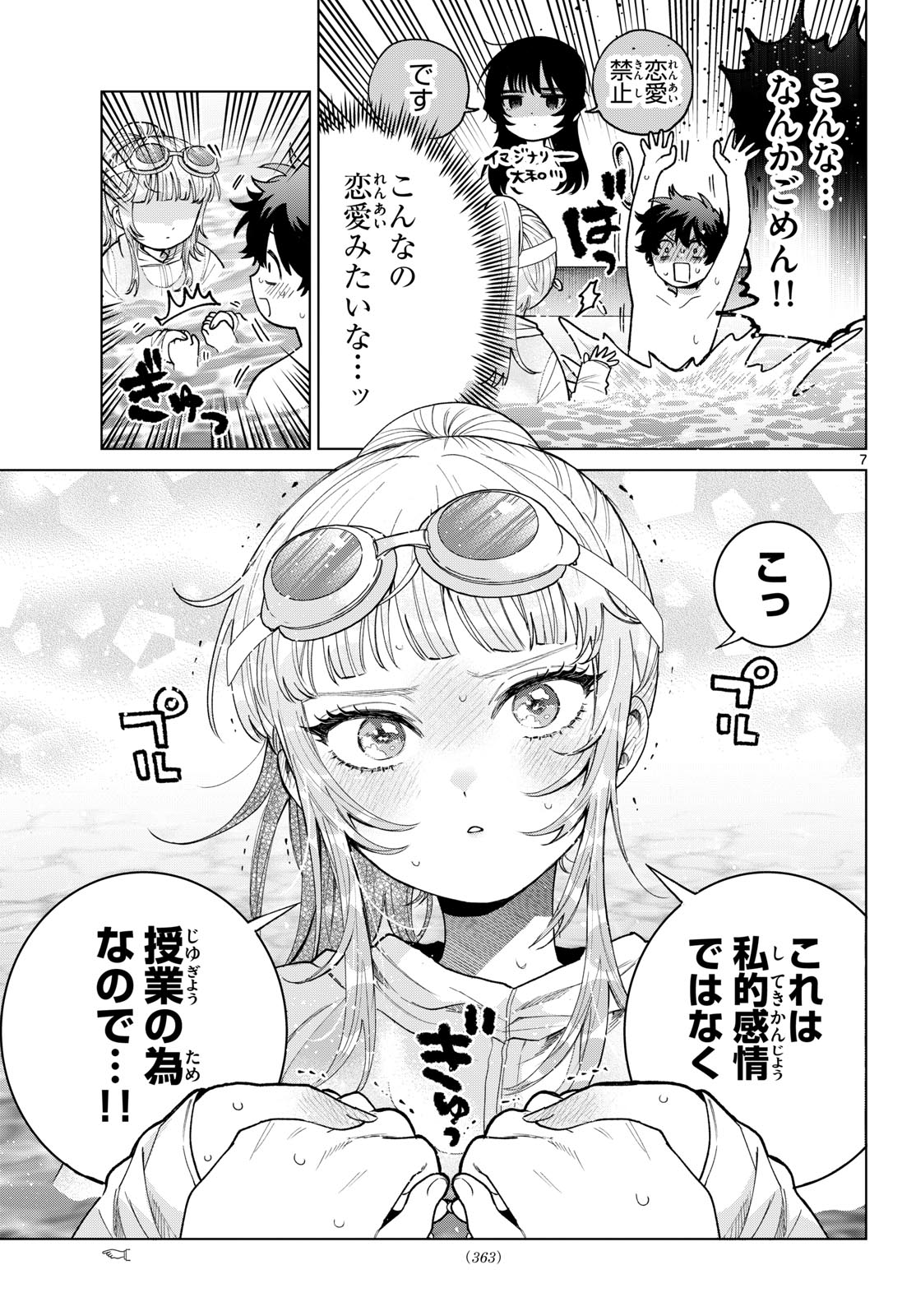 Momose Akira no Hatsukoi Hatan-chuu. Chapter 99 7ページ