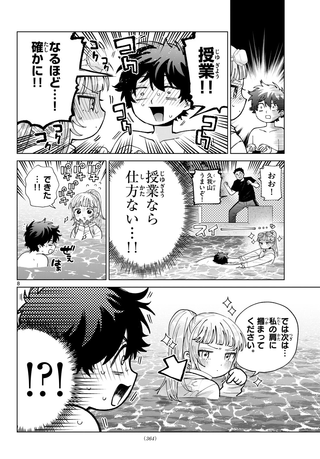 Momose Akira no Hatsukoi Hatan-chuu. Chapter 99 8ページ