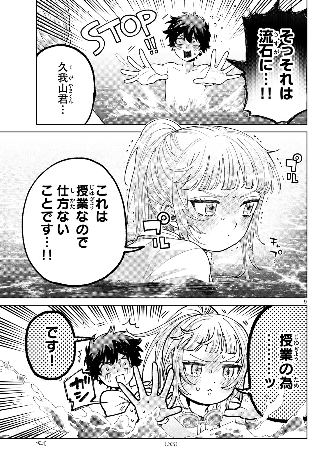 Momose Akira no Hatsukoi Hatan-chuu. Chapter 99 9ページ