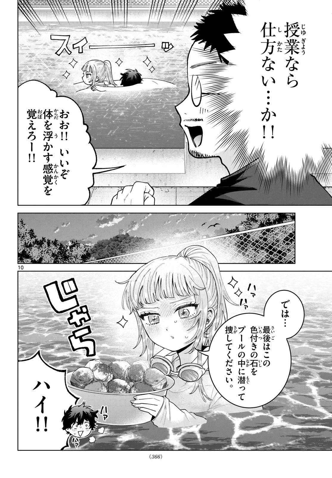 Momose Akira no Hatsukoi Hatan-chuu. Chapter 99 10ページ