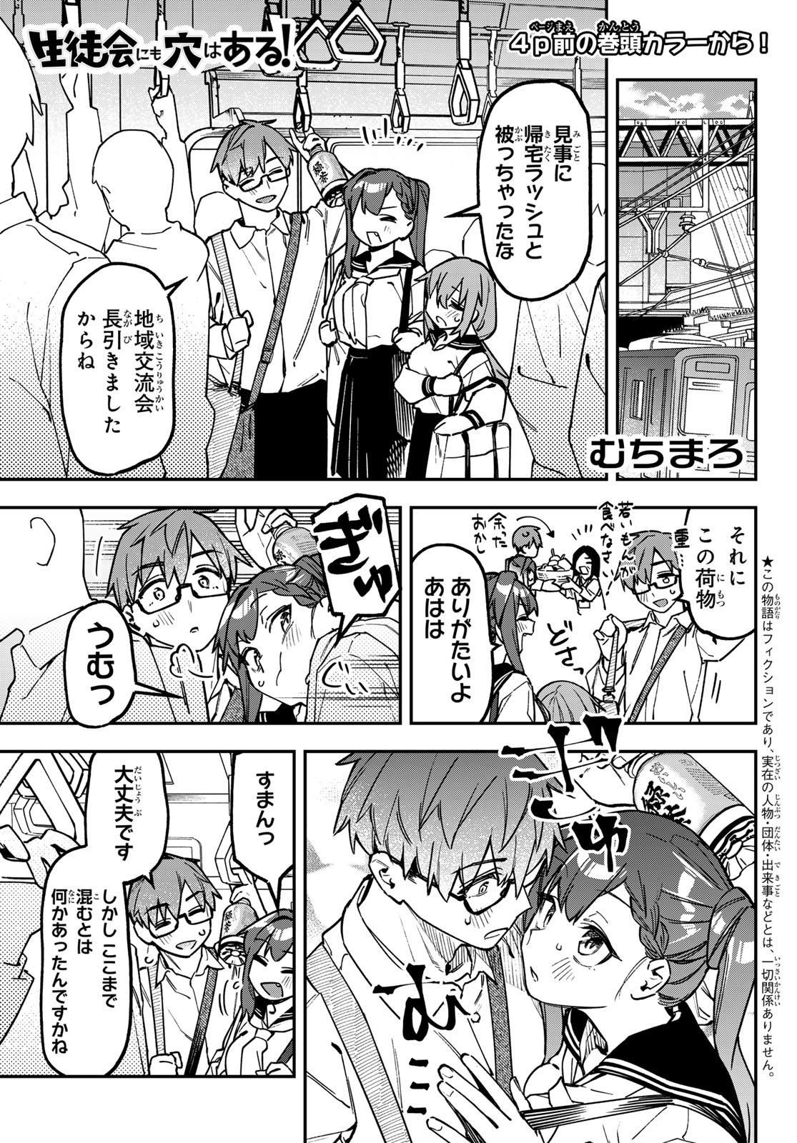 Seitokai ni mo Ana wa Aru! Chapter 186 2ページ