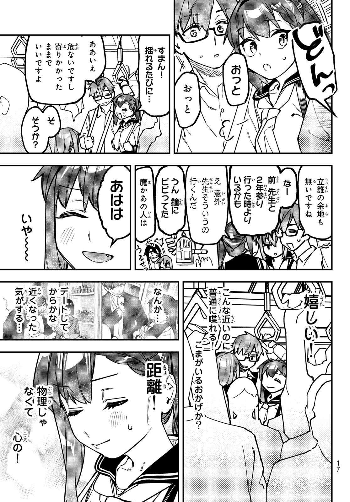 Seitokai ni mo Ana wa Aru! Chapter 186 4ページ
