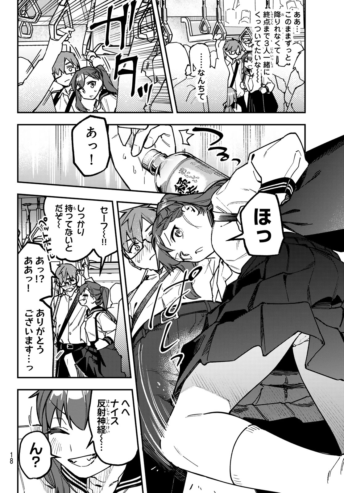 Seitokai ni mo Ana wa Aru! Chapter 186 5ページ