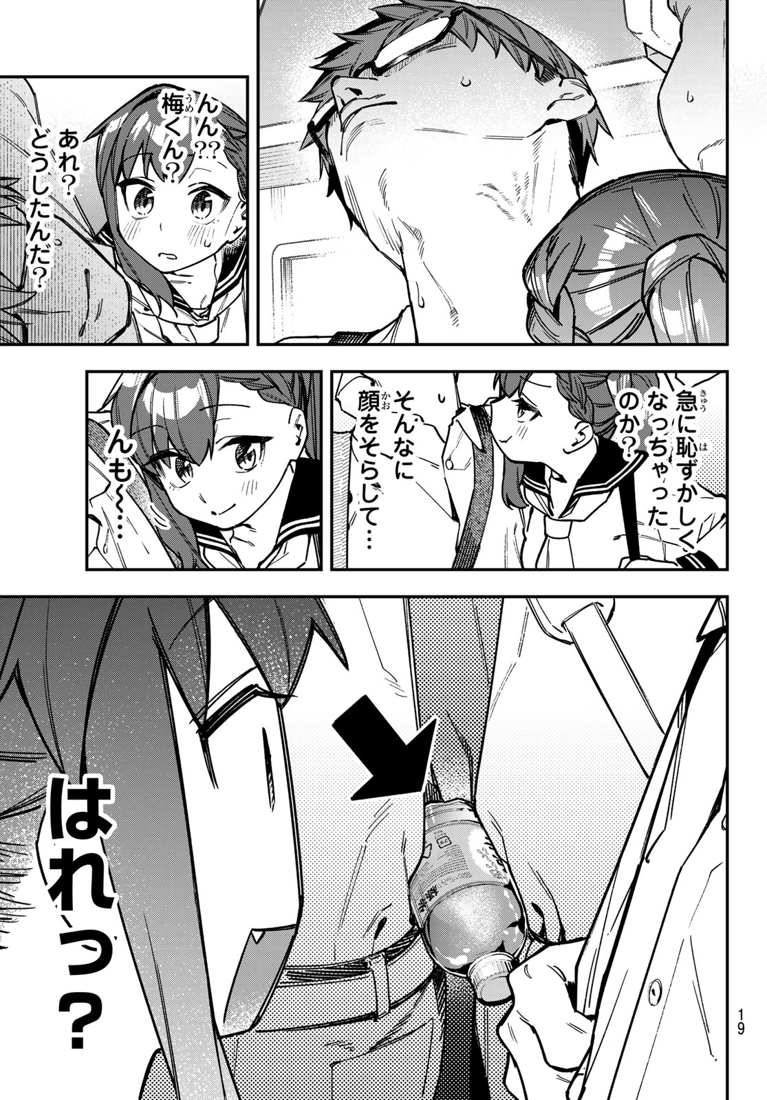Seitokai ni mo Ana wa Aru! Chapter 186 6ページ