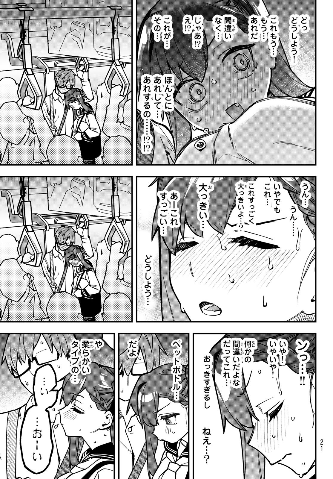 Seitokai ni mo Ana wa Aru! Chapter 186 8ページ