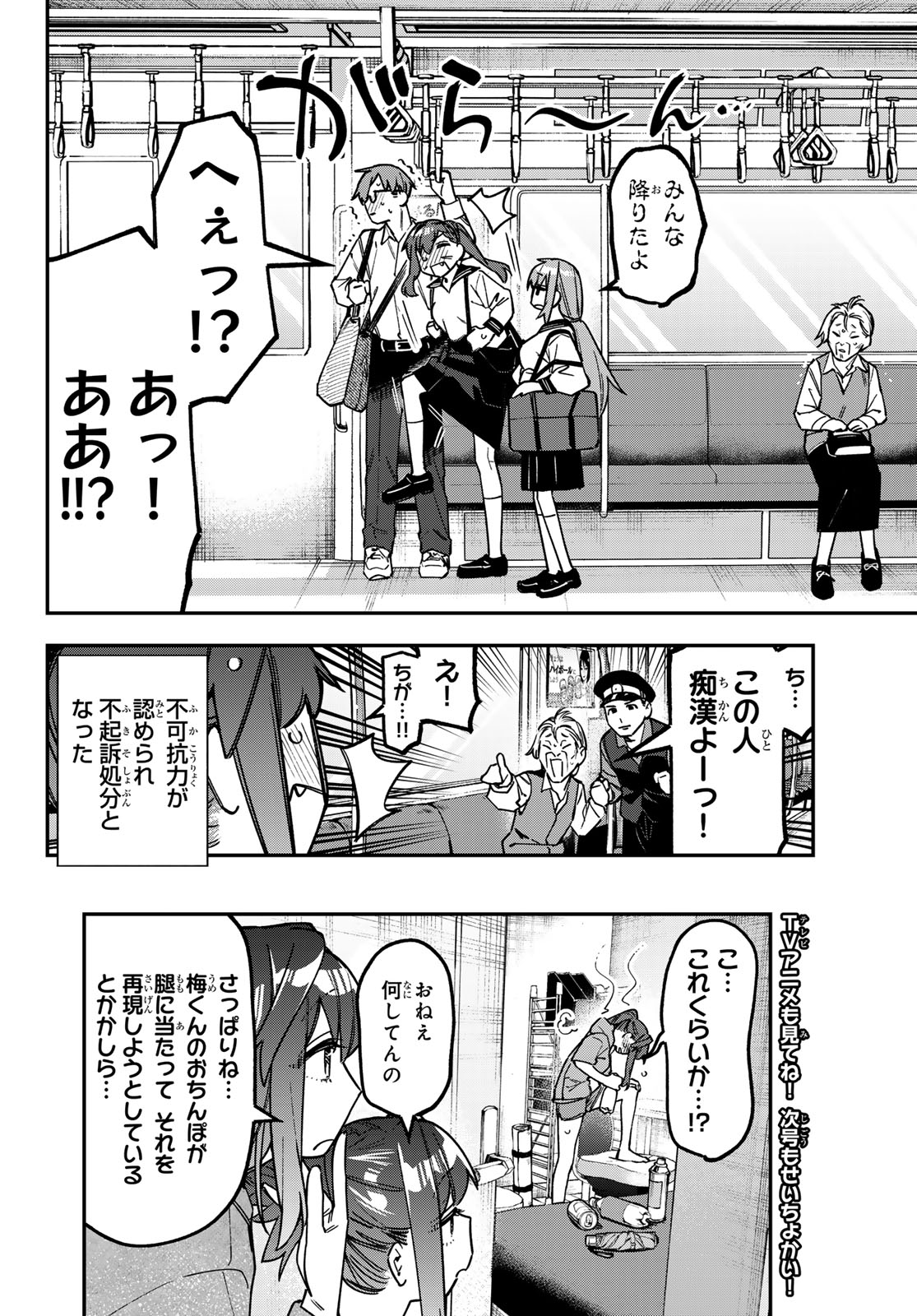 Seitokai ni mo Ana wa Aru! Chapter 186 9ページ