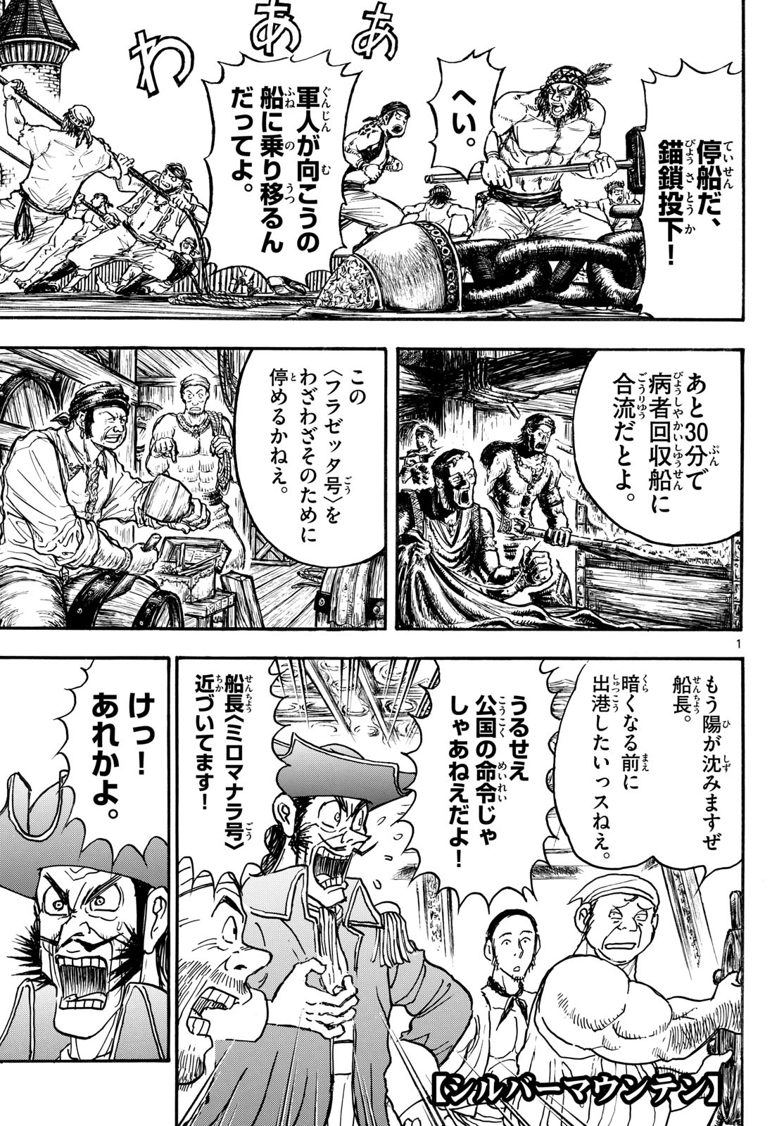 Silver Mountain Chapter 56 1ページ
