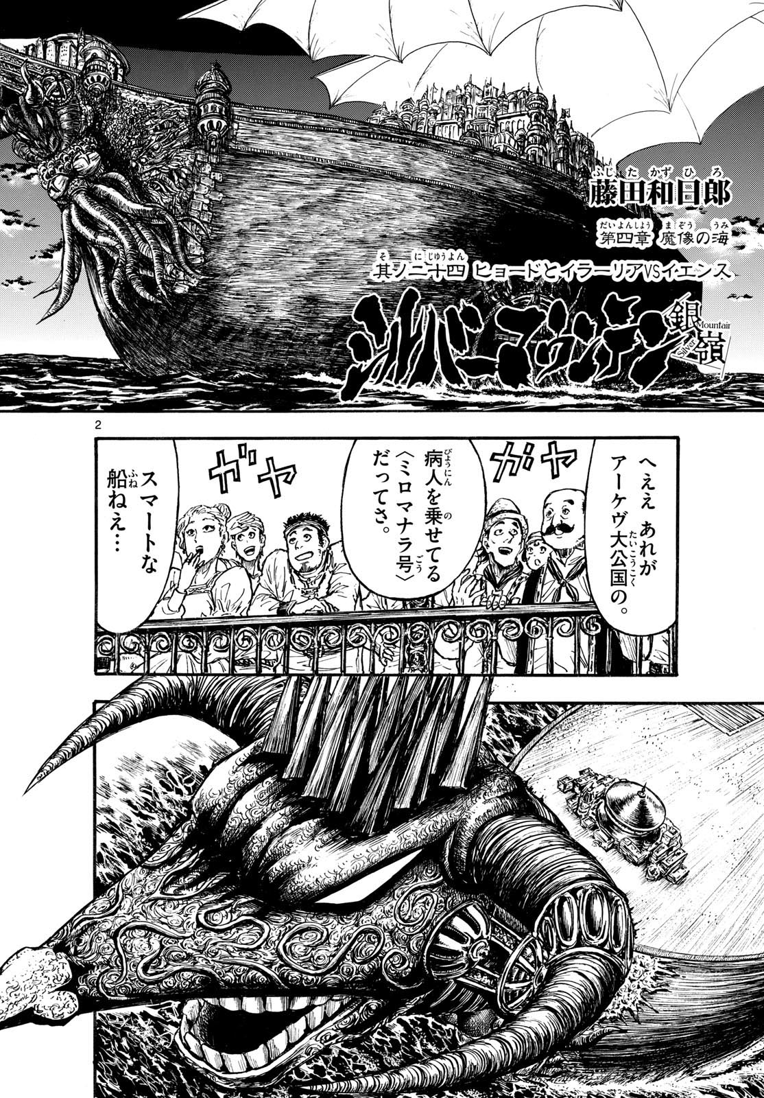 Silver Mountain Chapter 56 2ページ