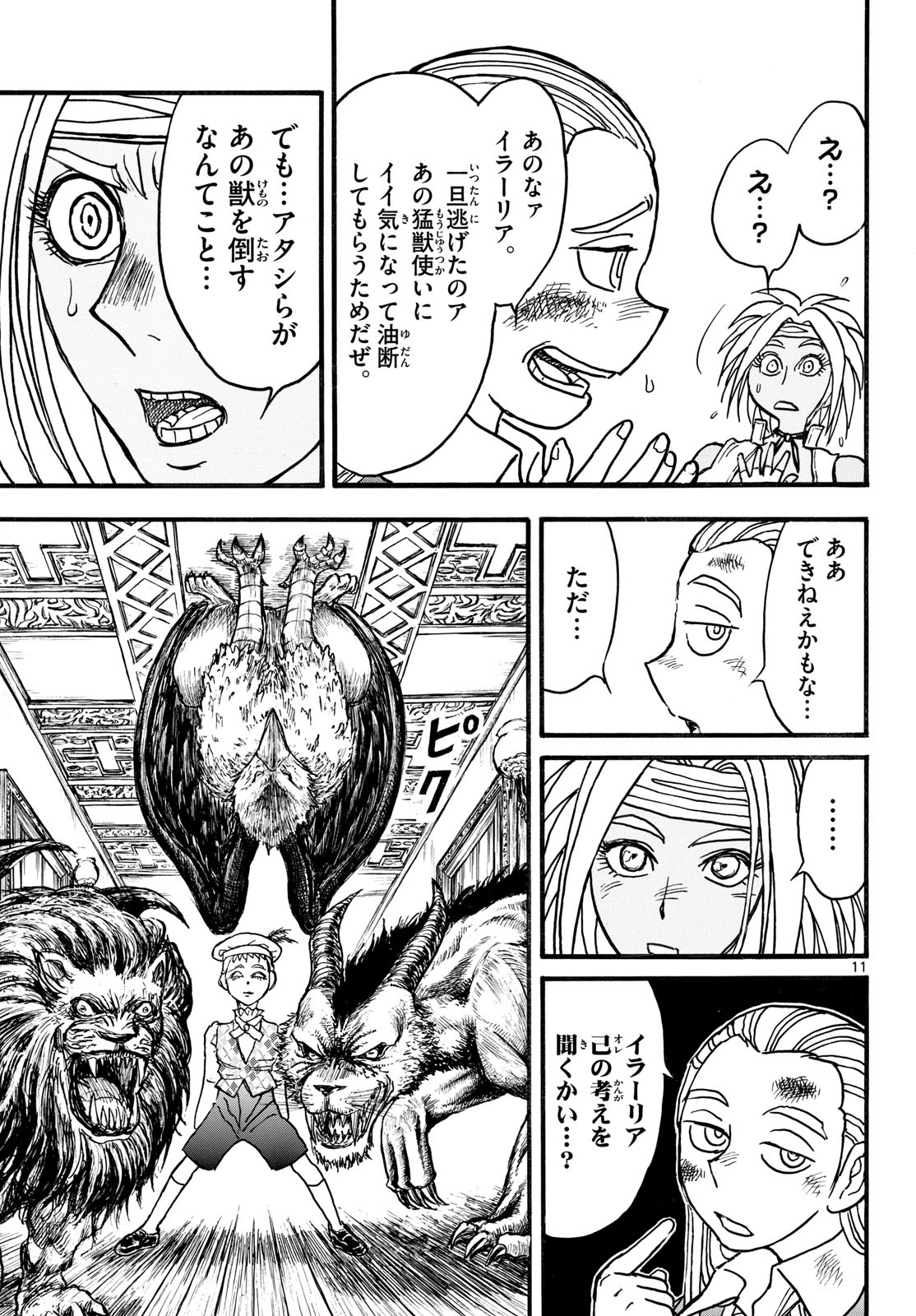 Silver Mountain Chapter 56 11ページ