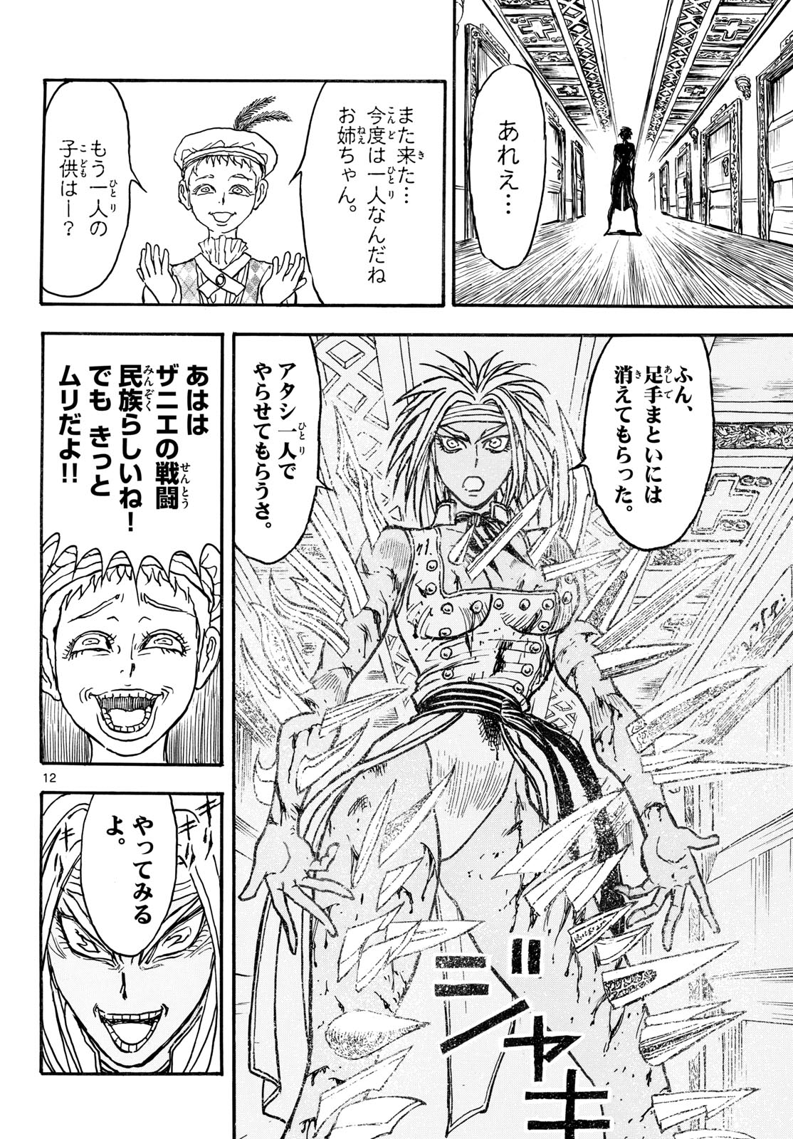 Silver Mountain Chapter 56 12ページ
