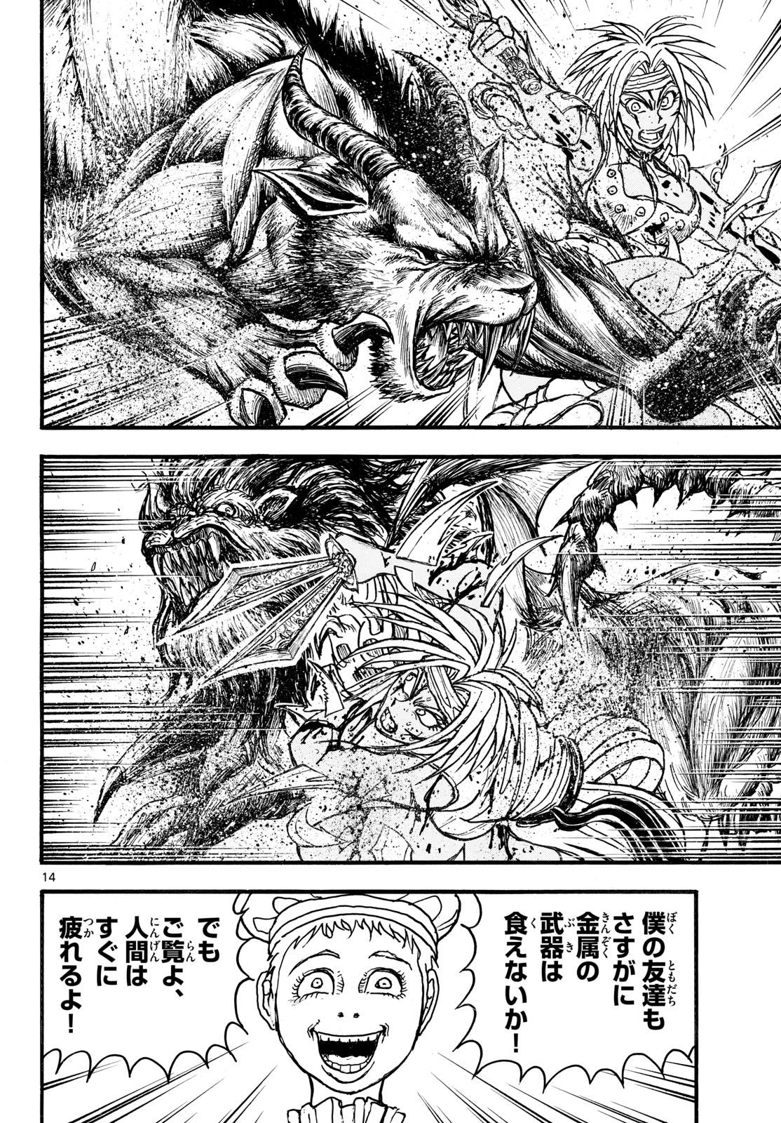 Silver Mountain Chapter 56 14ページ