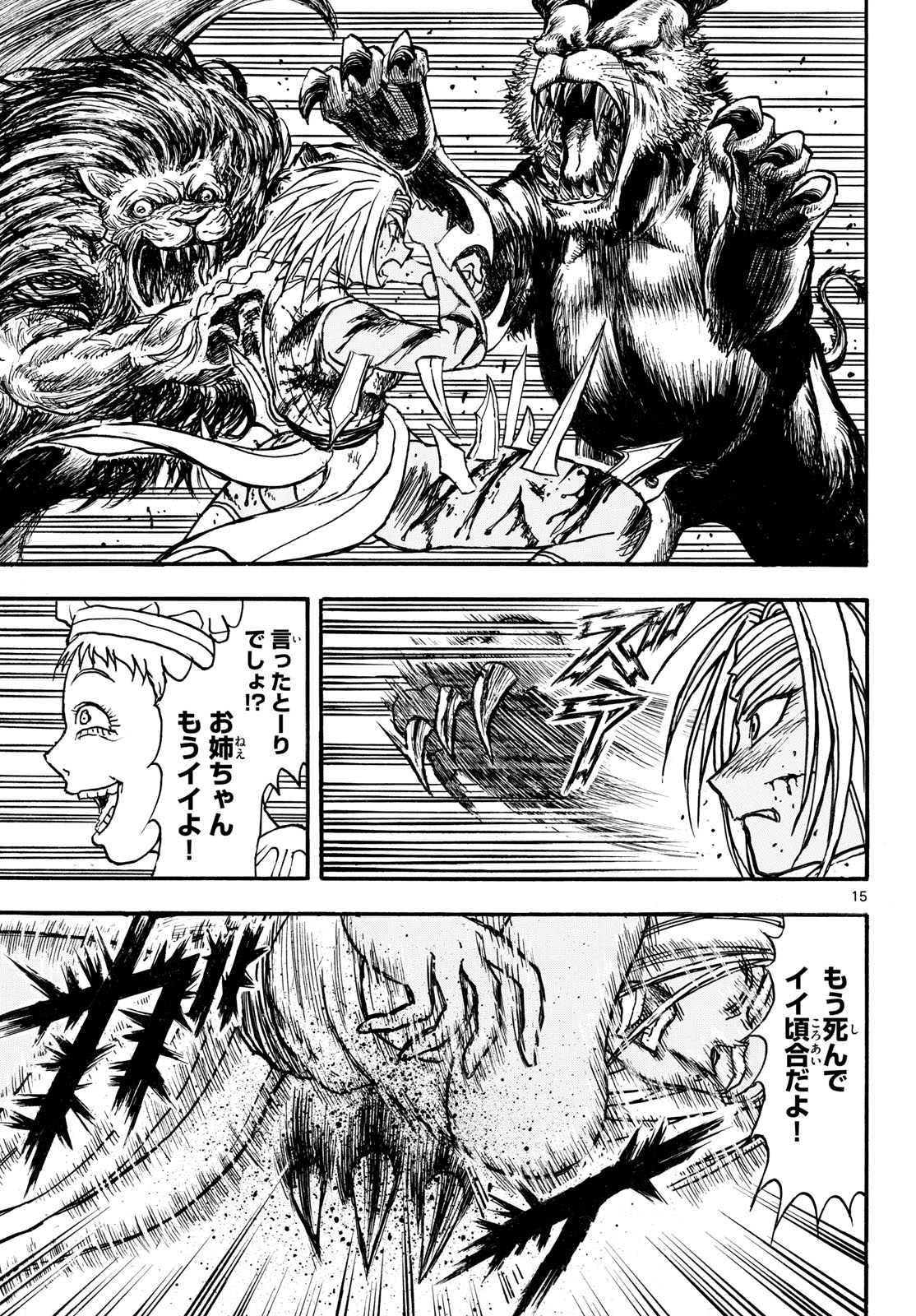 Silver Mountain Chapter 56 15ページ