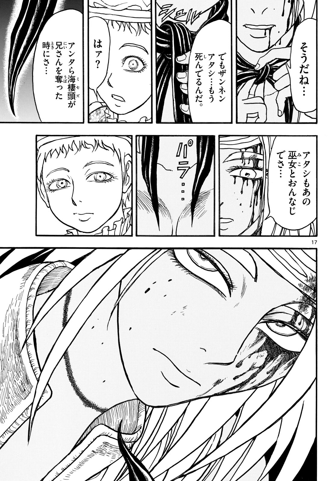 Silver Mountain Chapter 56 17ページ