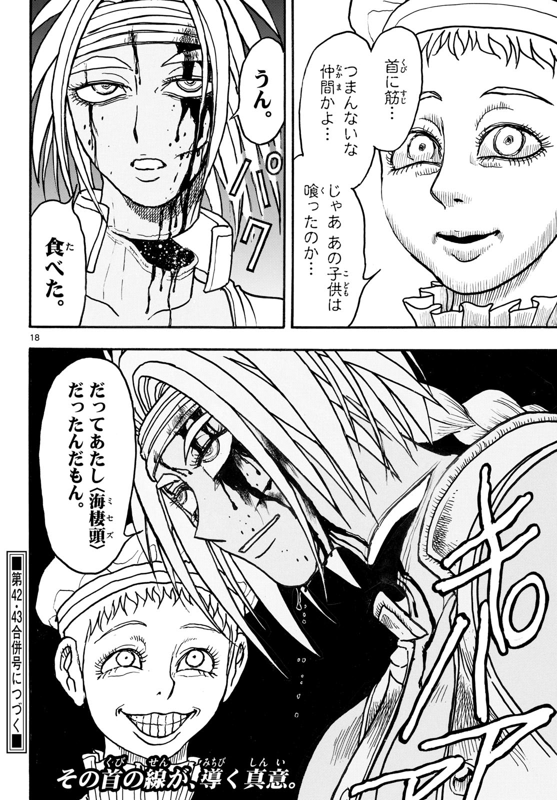 Silver Mountain Chapter 56 18ページ