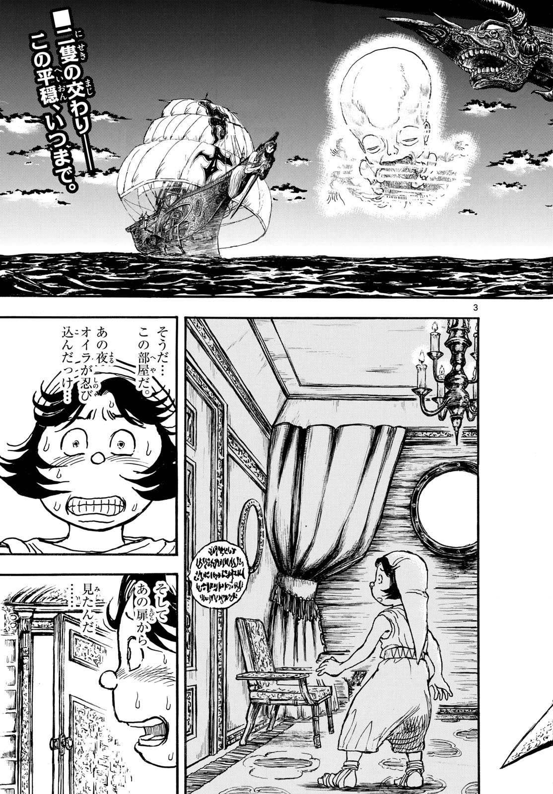 Silver Mountain Chapter 56 3ページ