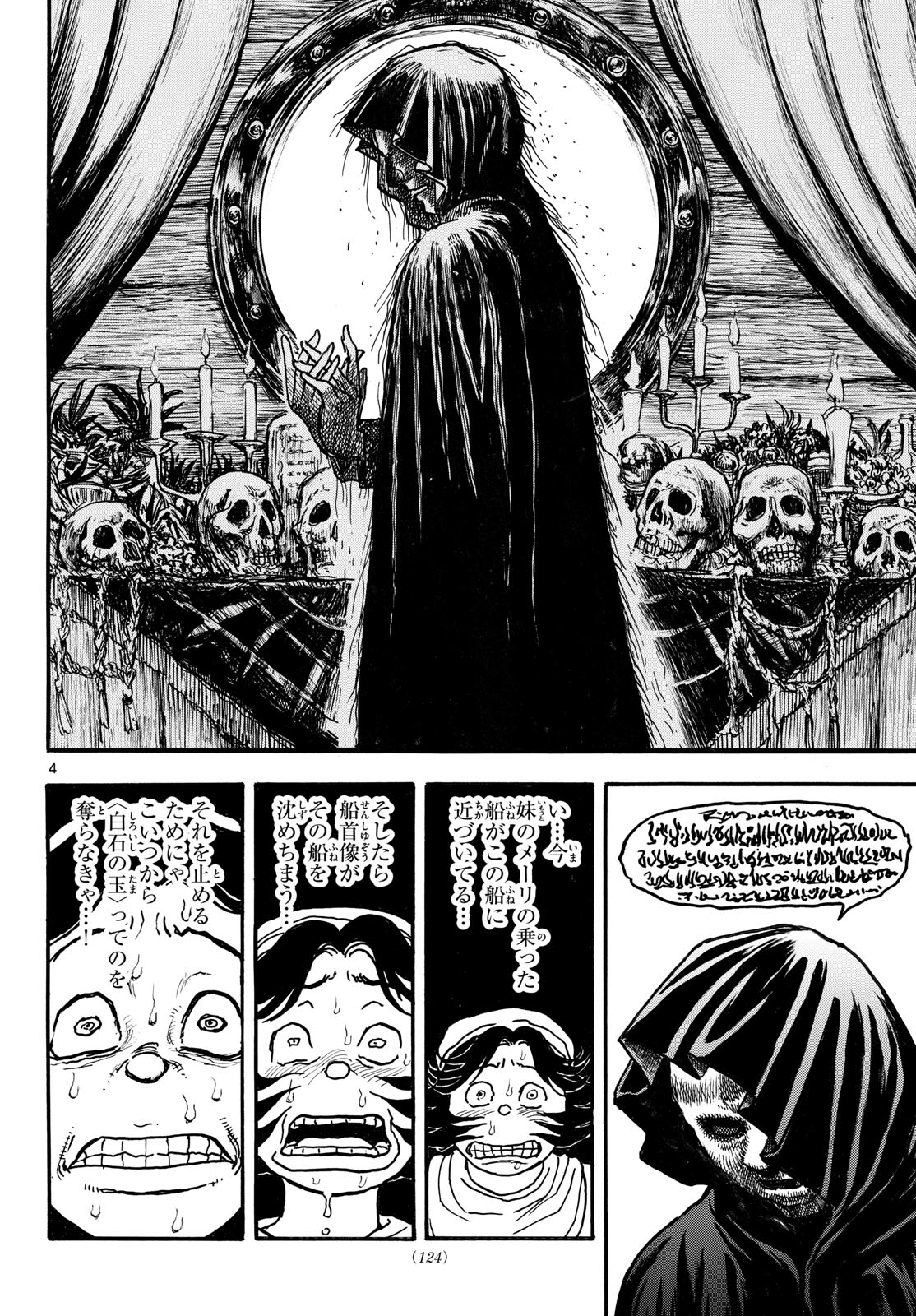 Silver Mountain Chapter 56 4ページ