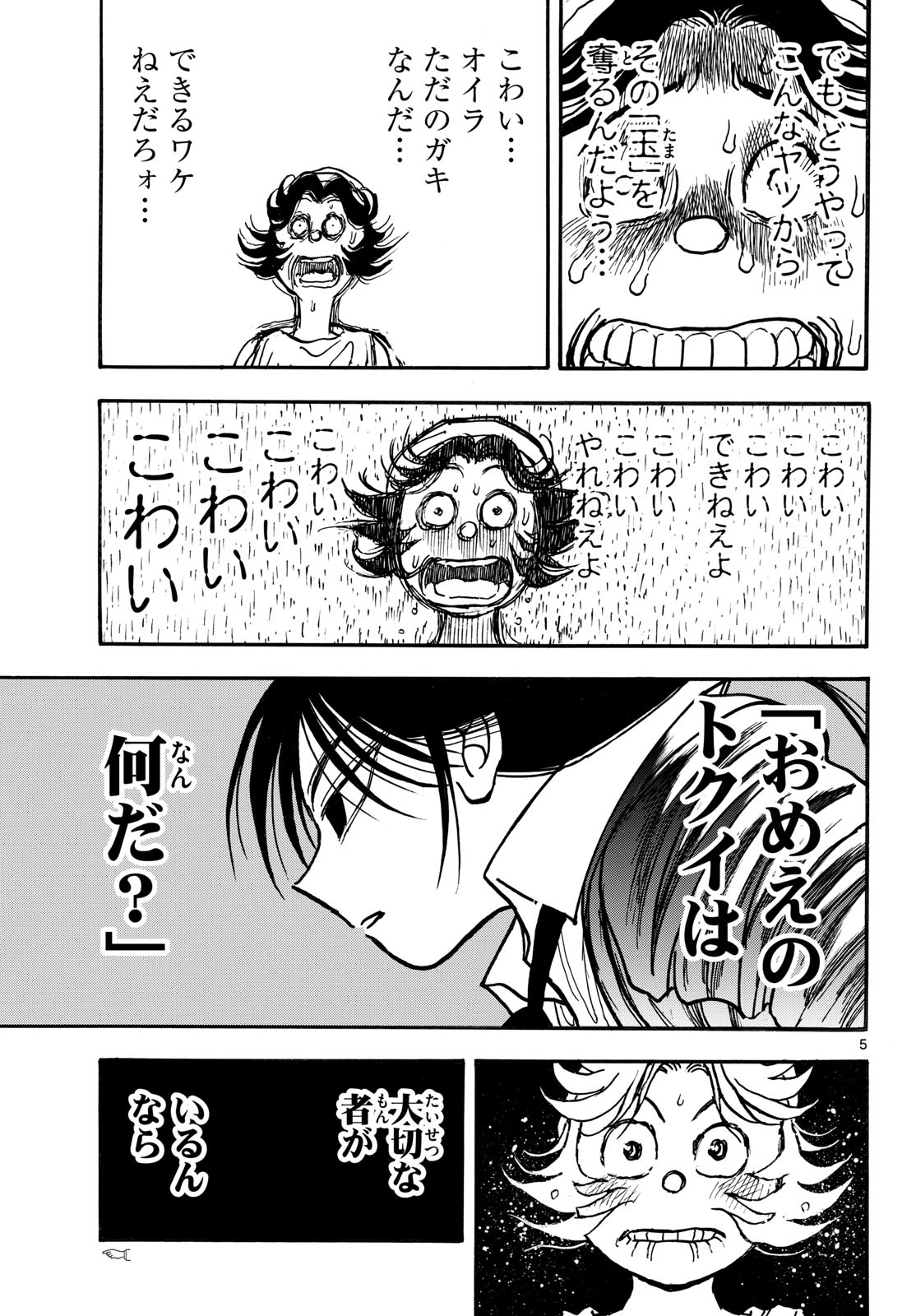 Silver Mountain Chapter 56 5ページ