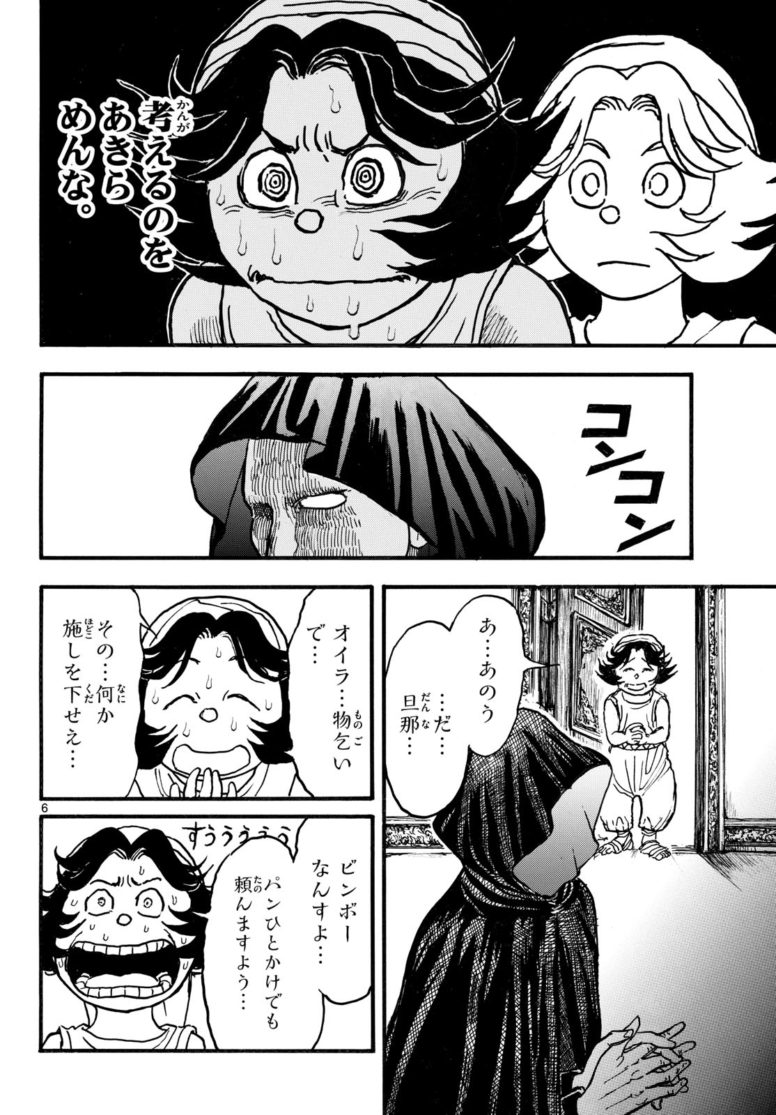 Silver Mountain Chapter 56 6ページ