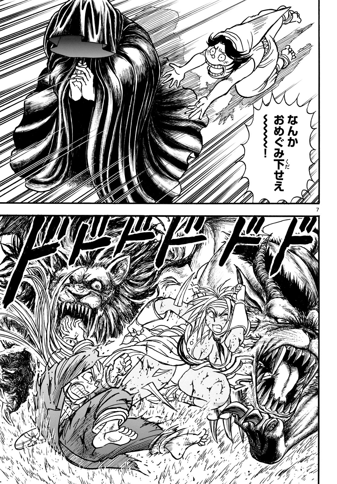 Silver Mountain Chapter 56 7ページ