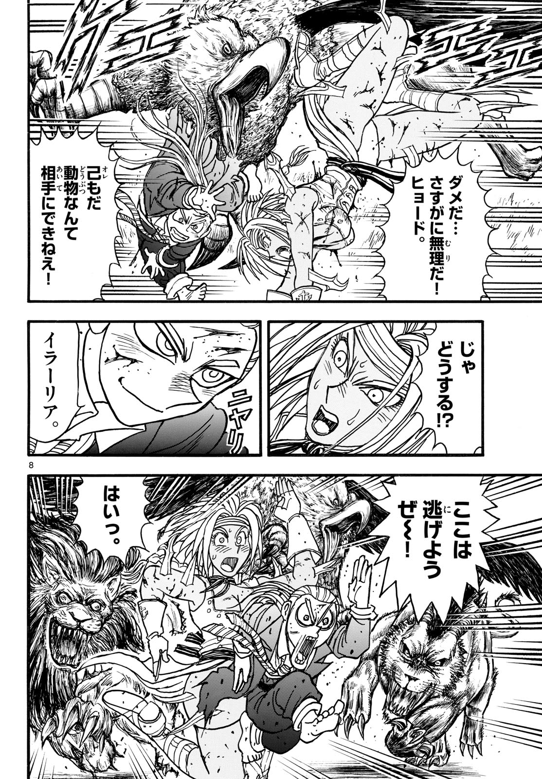 Silver Mountain Chapter 56 8ページ