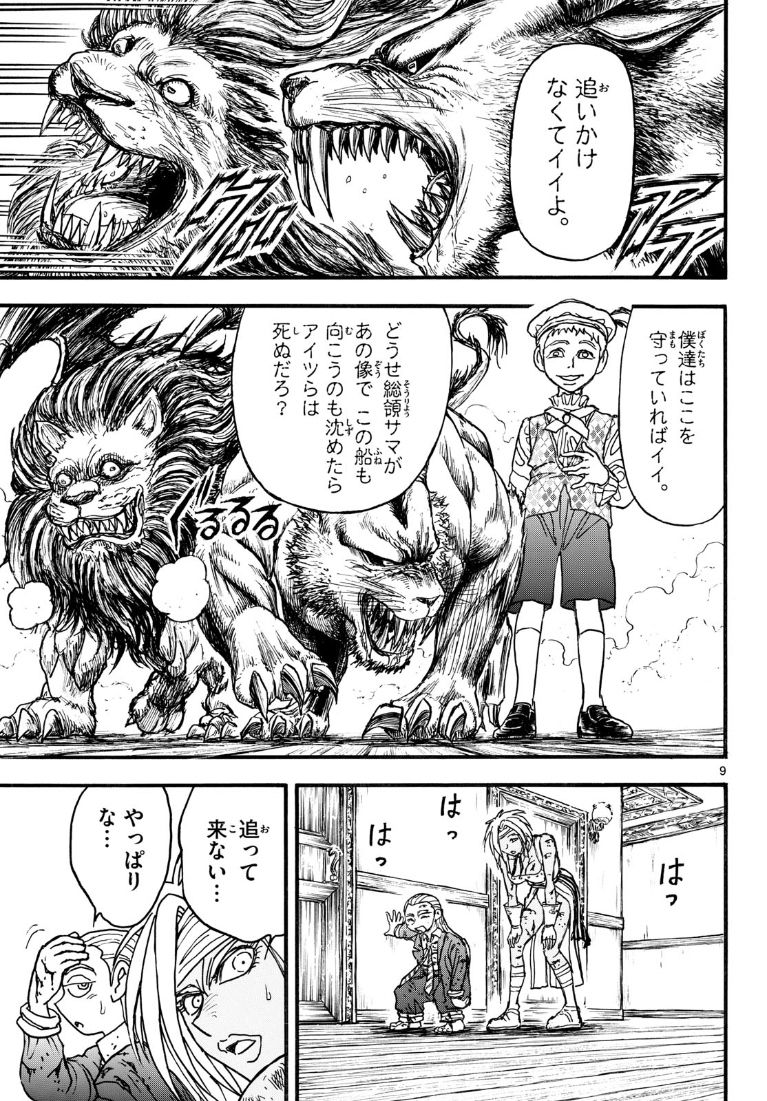 Silver Mountain Chapter 56 9ページ