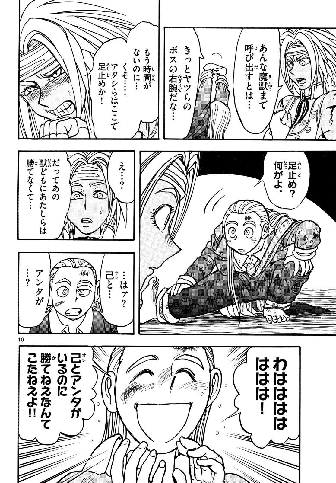 Silver Mountain Chapter 56 10ページ