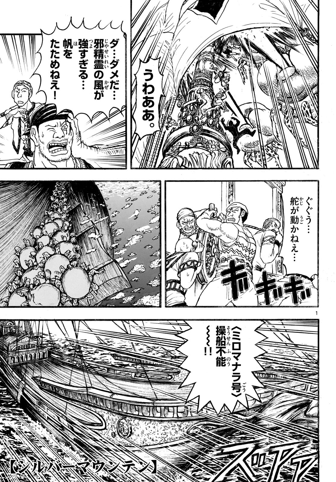 Silver Mountain Chapter 57 1ページ