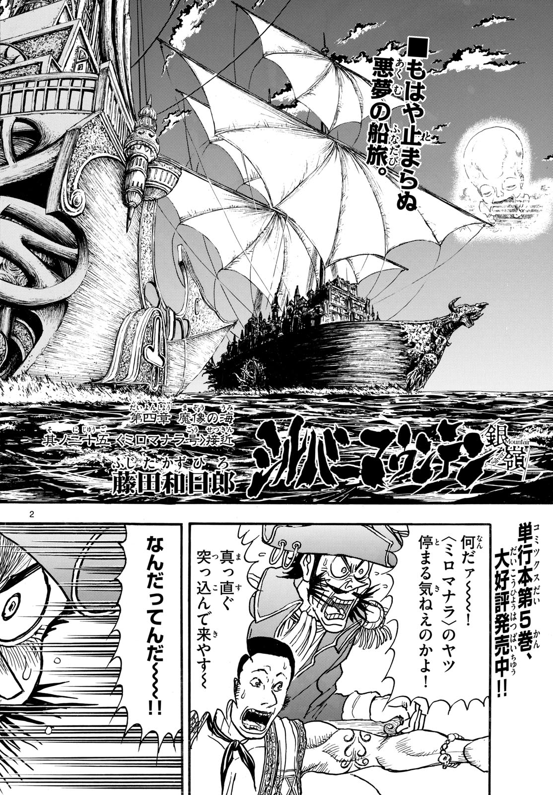 Silver Mountain Chapter 57 2ページ
