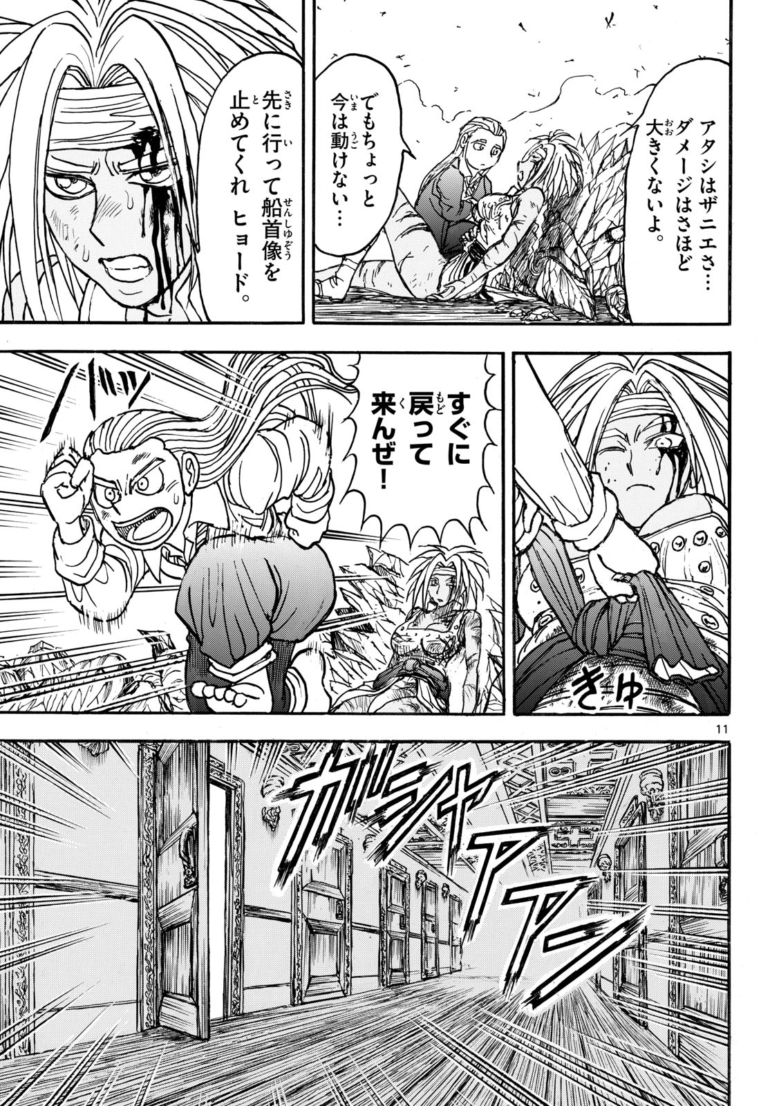Silver Mountain Chapter 57 11ページ