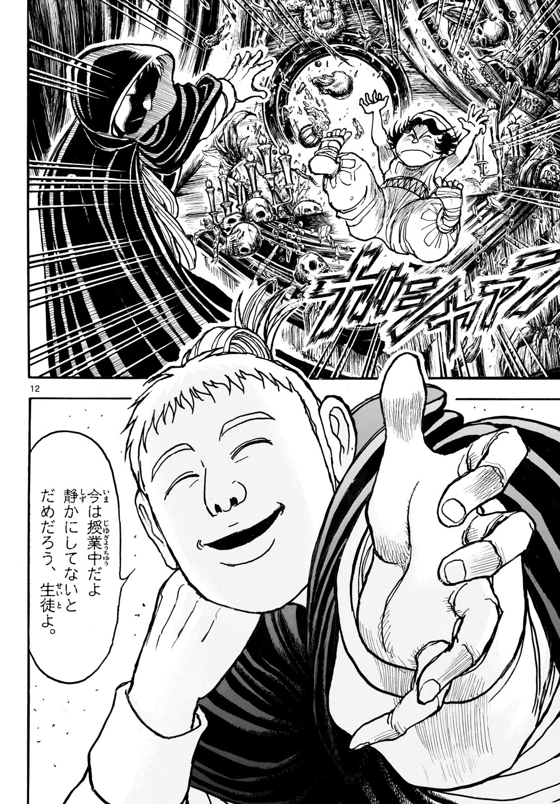 Silver Mountain Chapter 57 12ページ