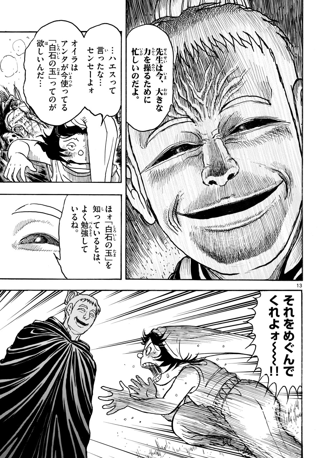 Silver Mountain Chapter 57 13ページ