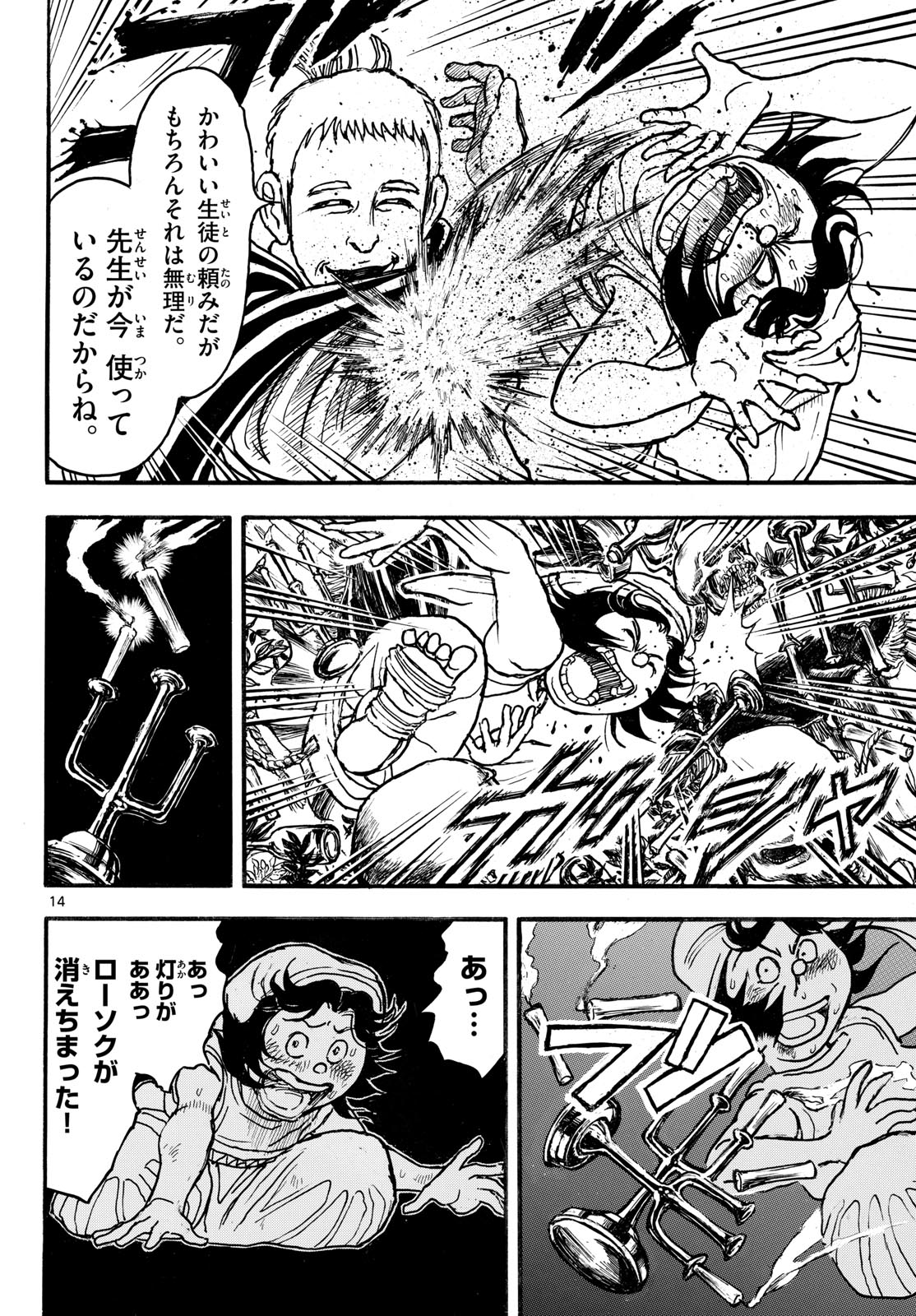 Silver Mountain Chapter 57 14ページ