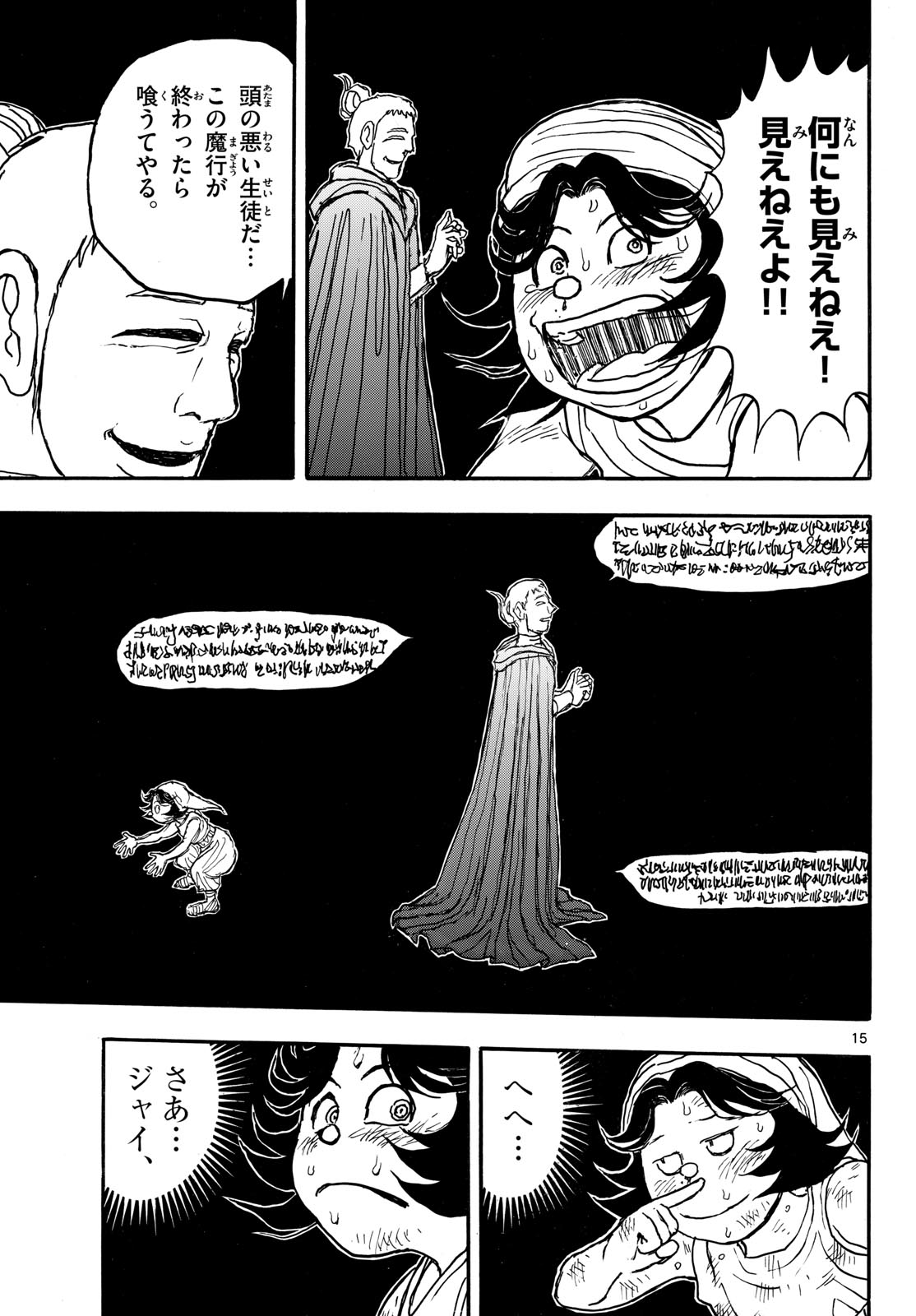 Silver Mountain Chapter 57 15ページ