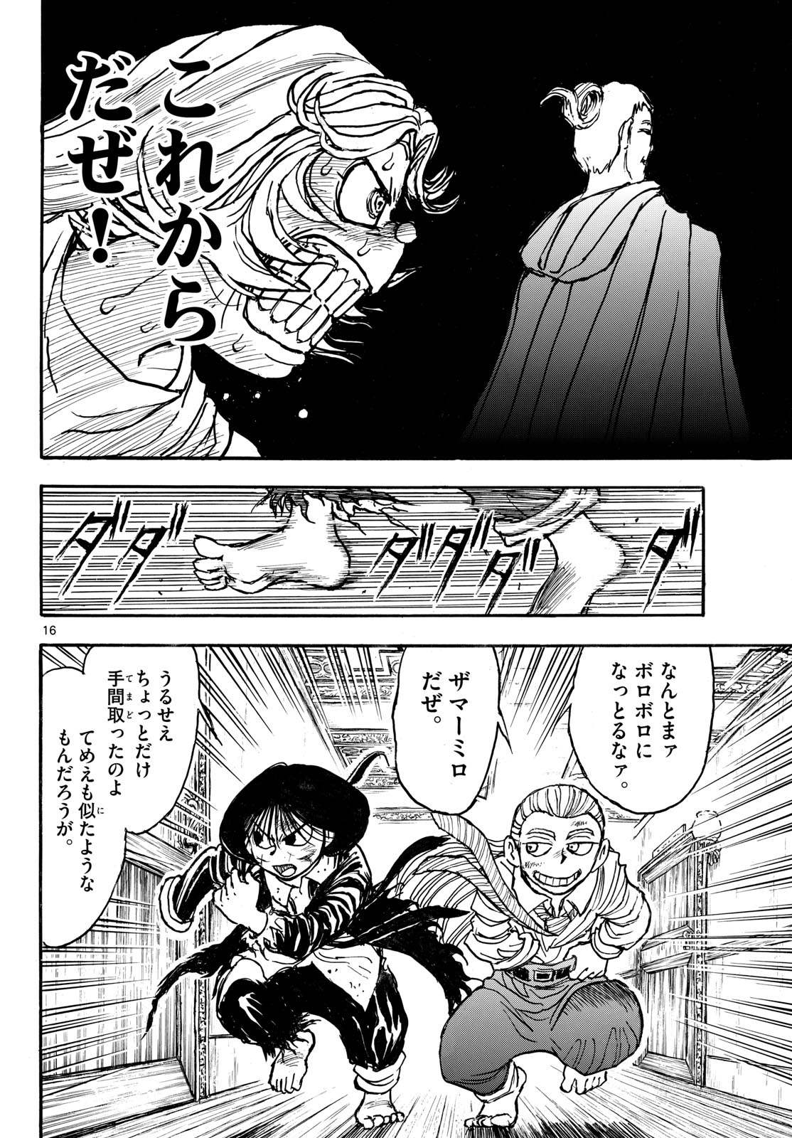 Silver Mountain Chapter 57 16ページ
