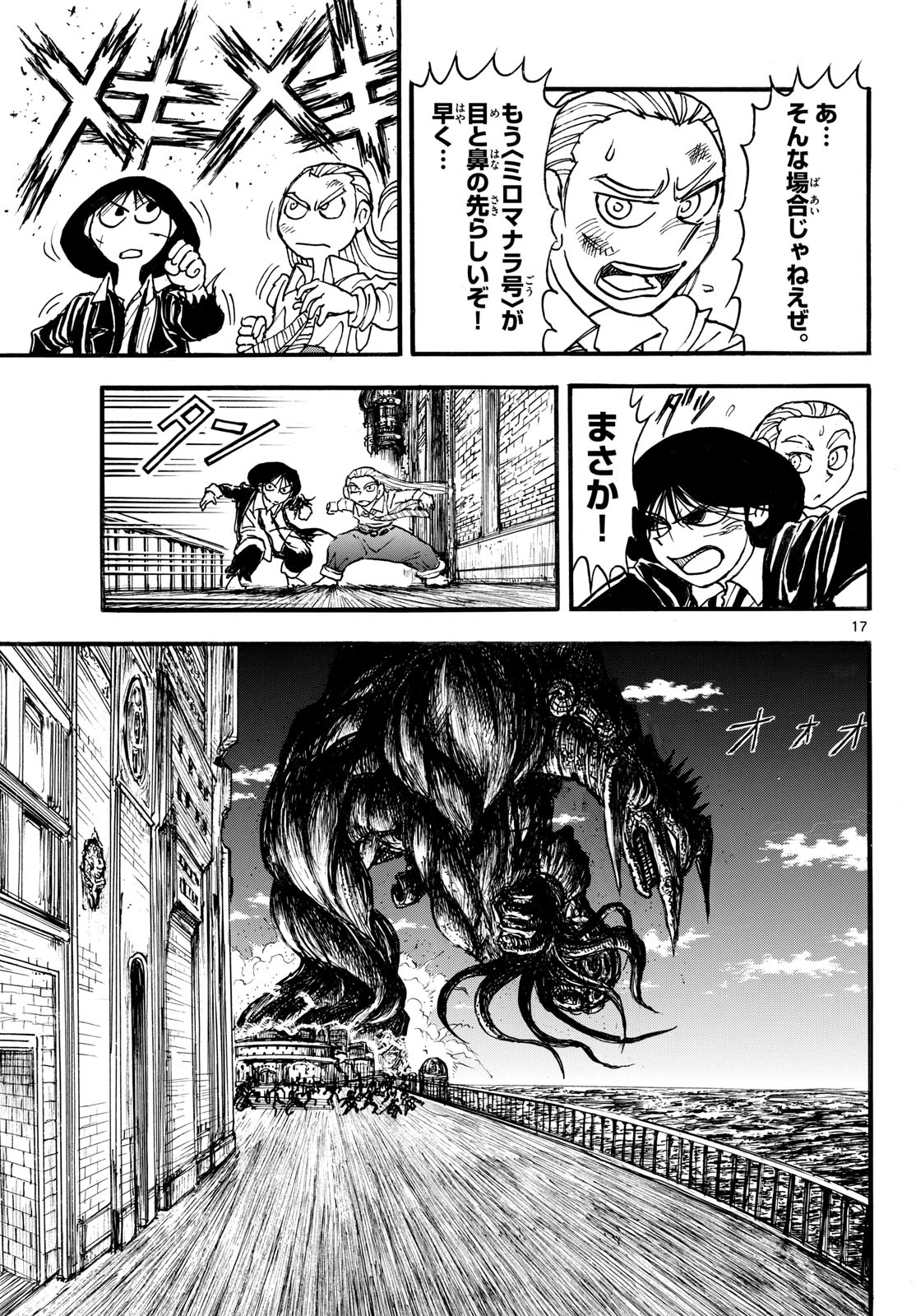 Silver Mountain Chapter 57 17ページ