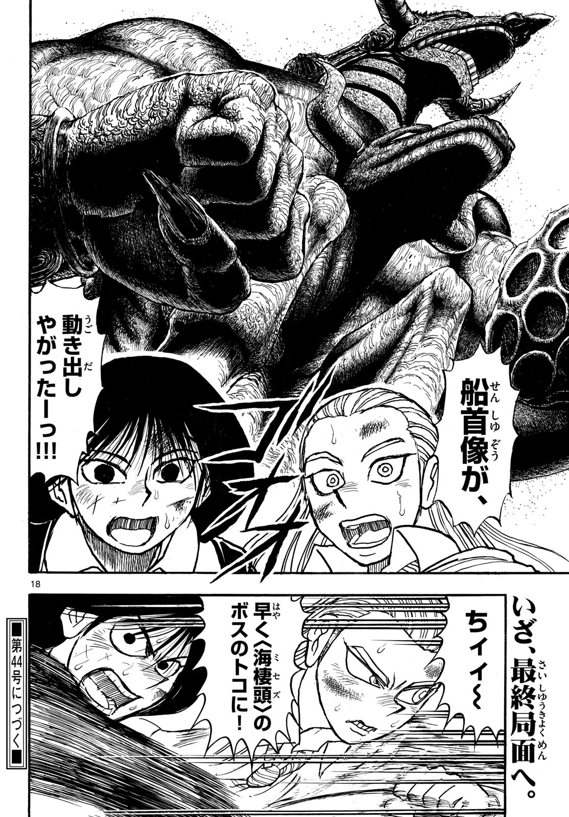 Silver Mountain Chapter 57 18ページ
