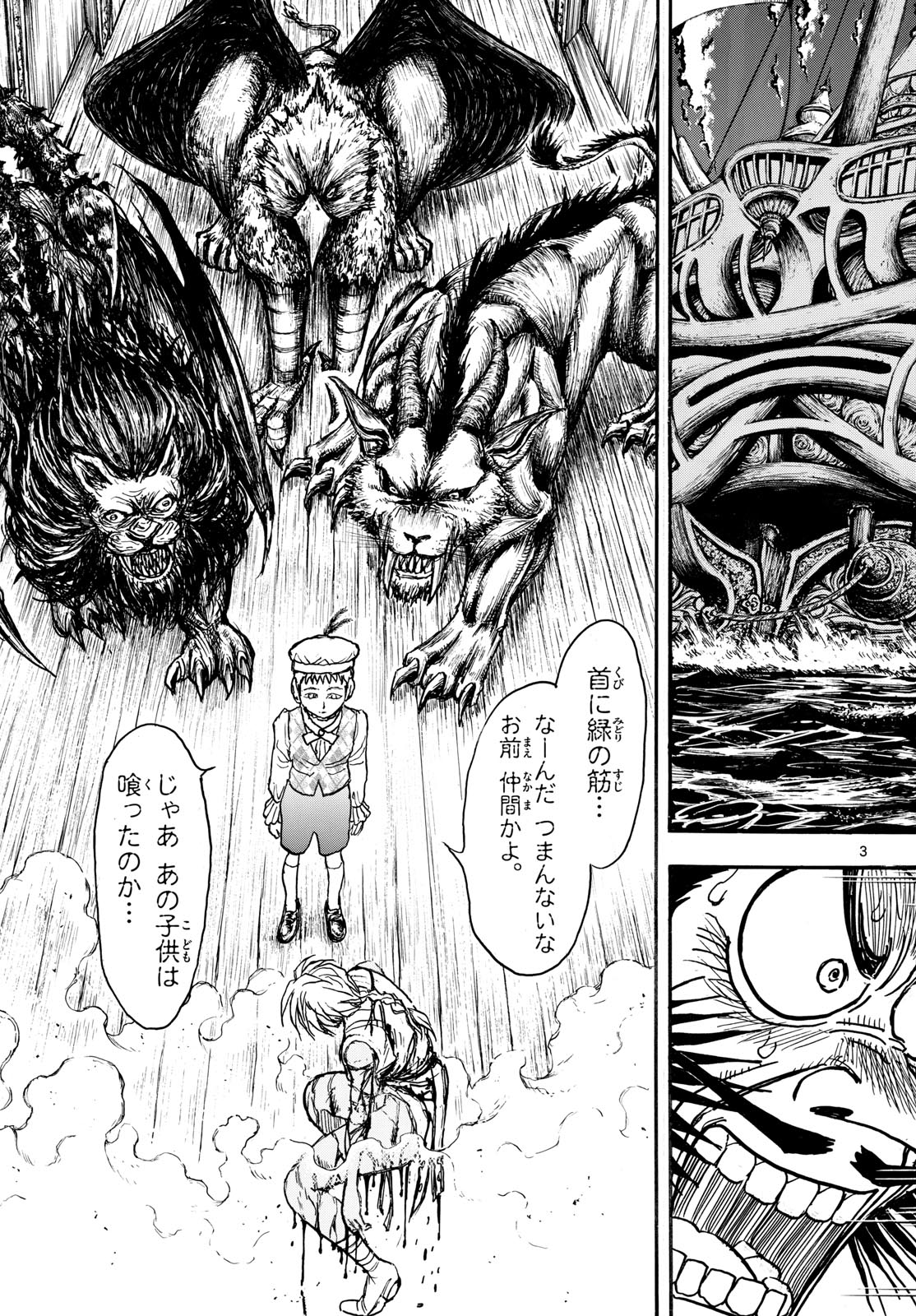 Silver Mountain Chapter 57 3ページ