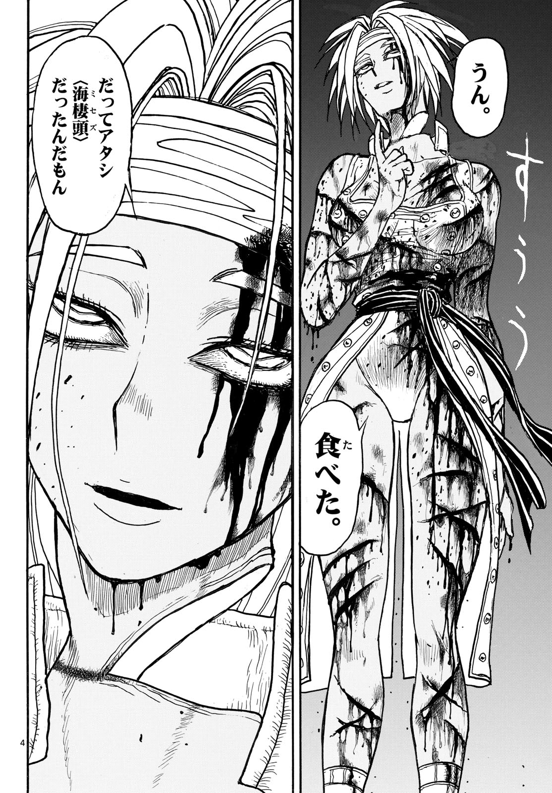 Silver Mountain Chapter 57 4ページ